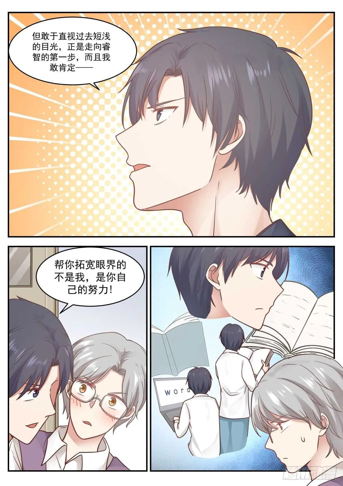 拓宽眼界 第9页