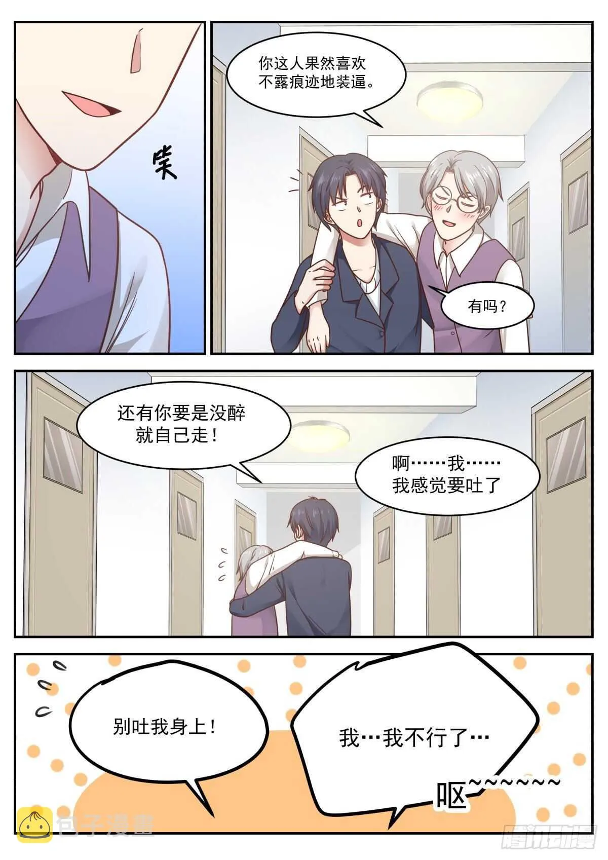 拓宽眼界 第10页