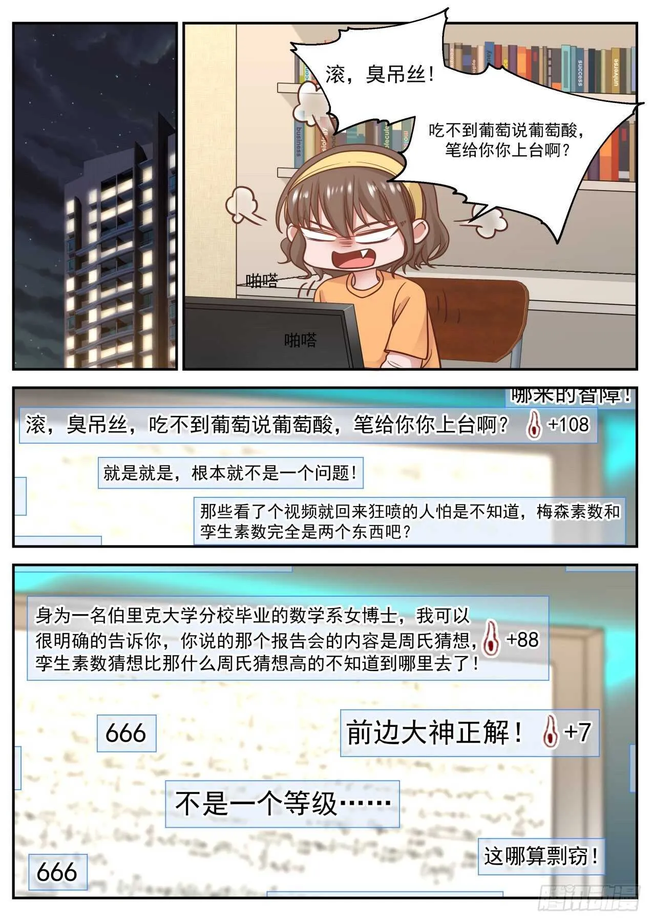 不可思议 第9页