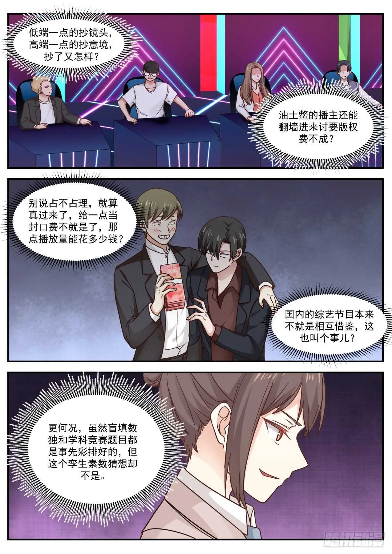 抄袭 第5页