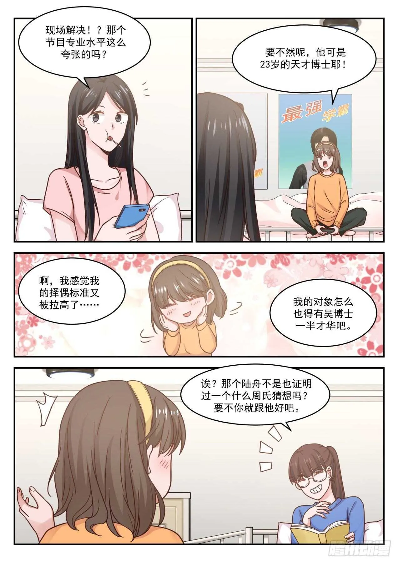 抄袭 第10页