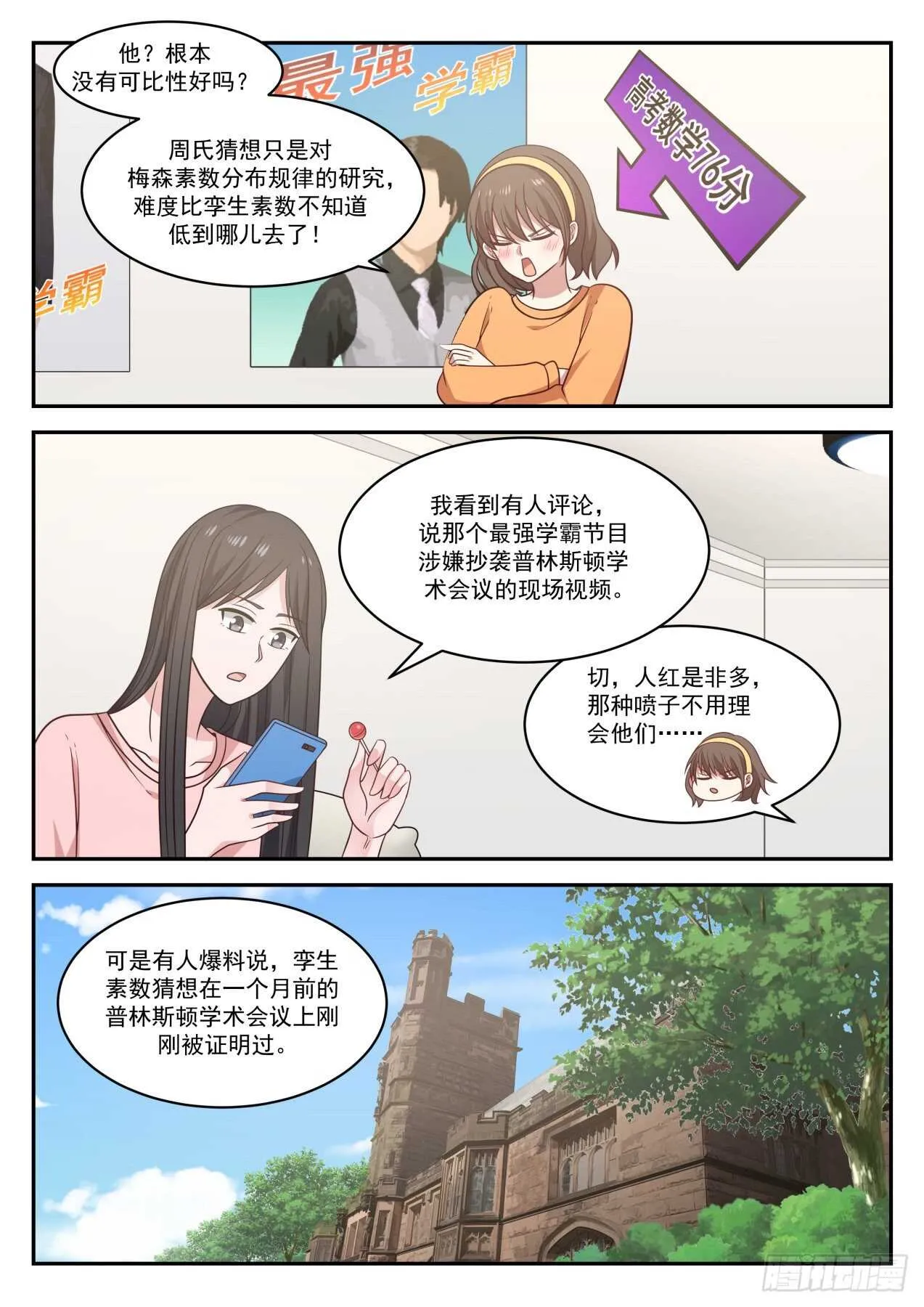 抄袭 第11页