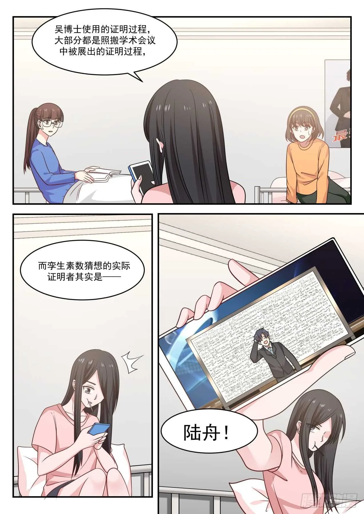 抄袭 第12页