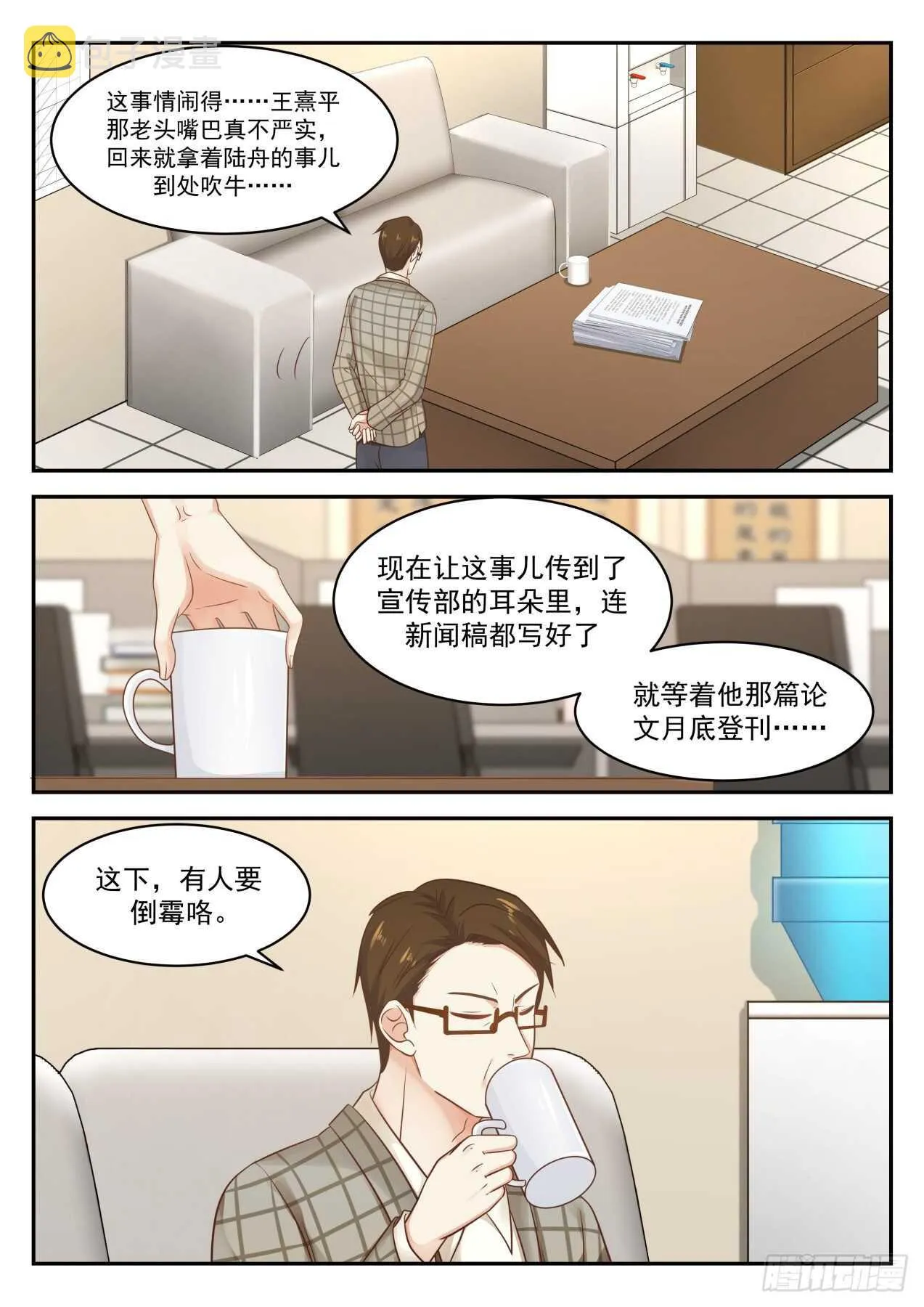 完了完了 第4页