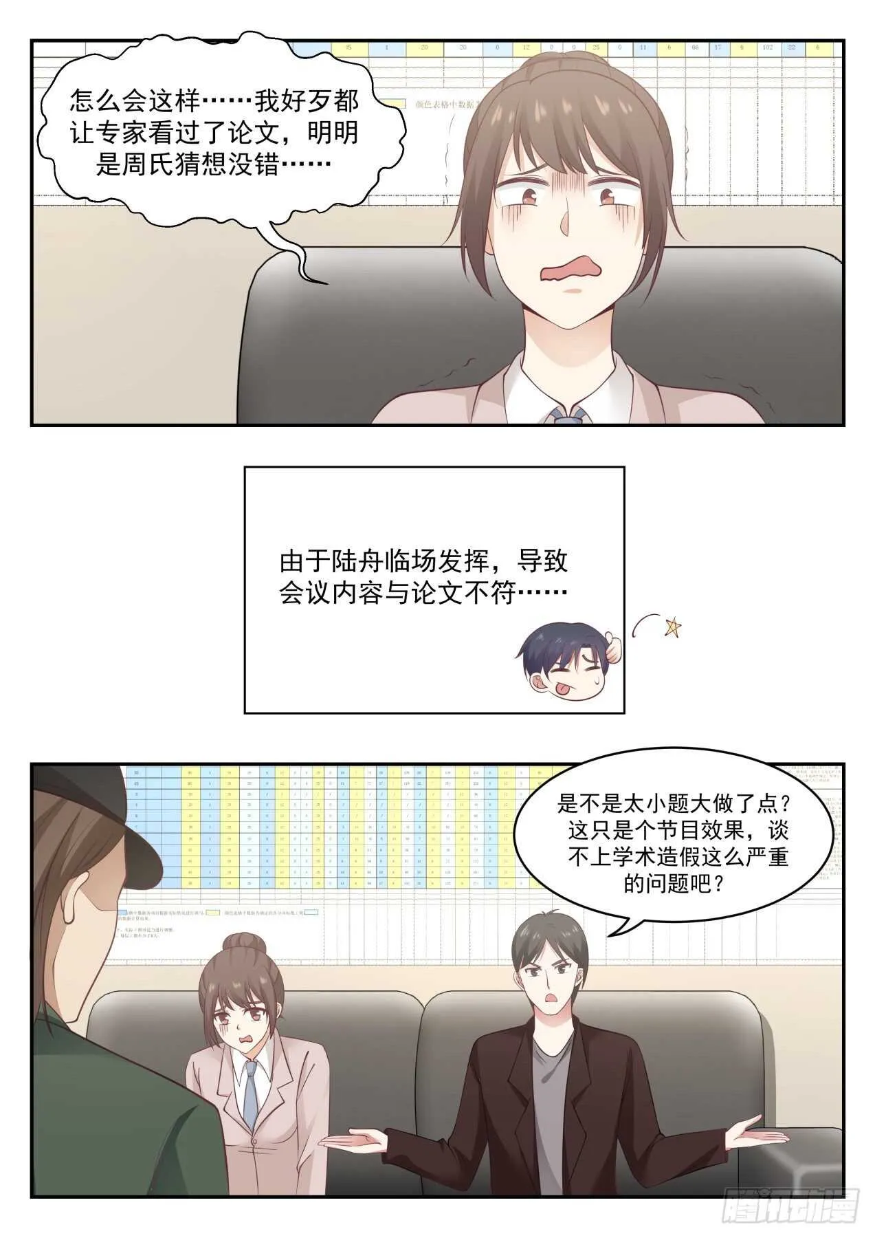 完了完了 第5页