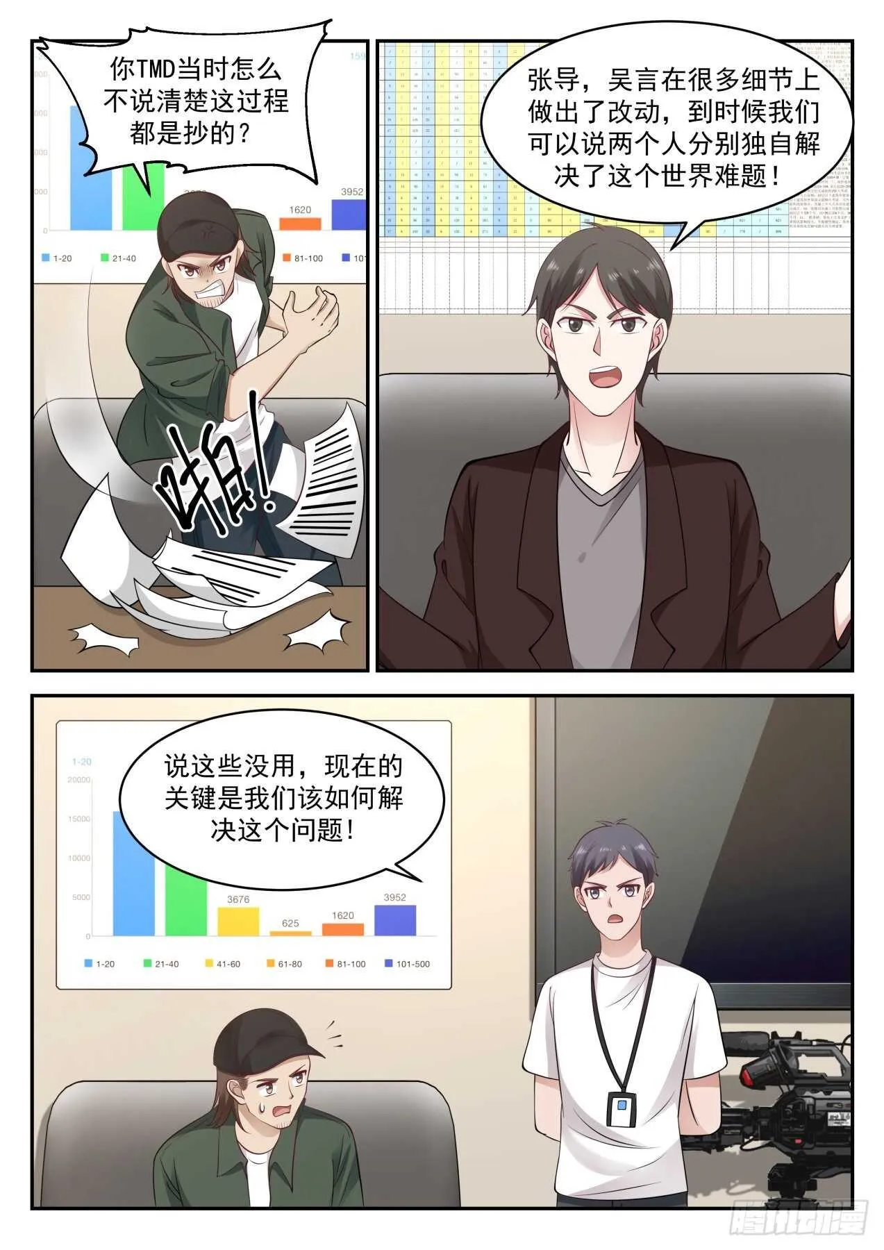 完了完了 第6页