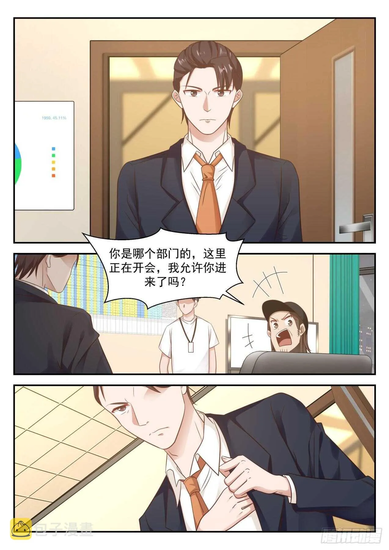完了完了 第8页