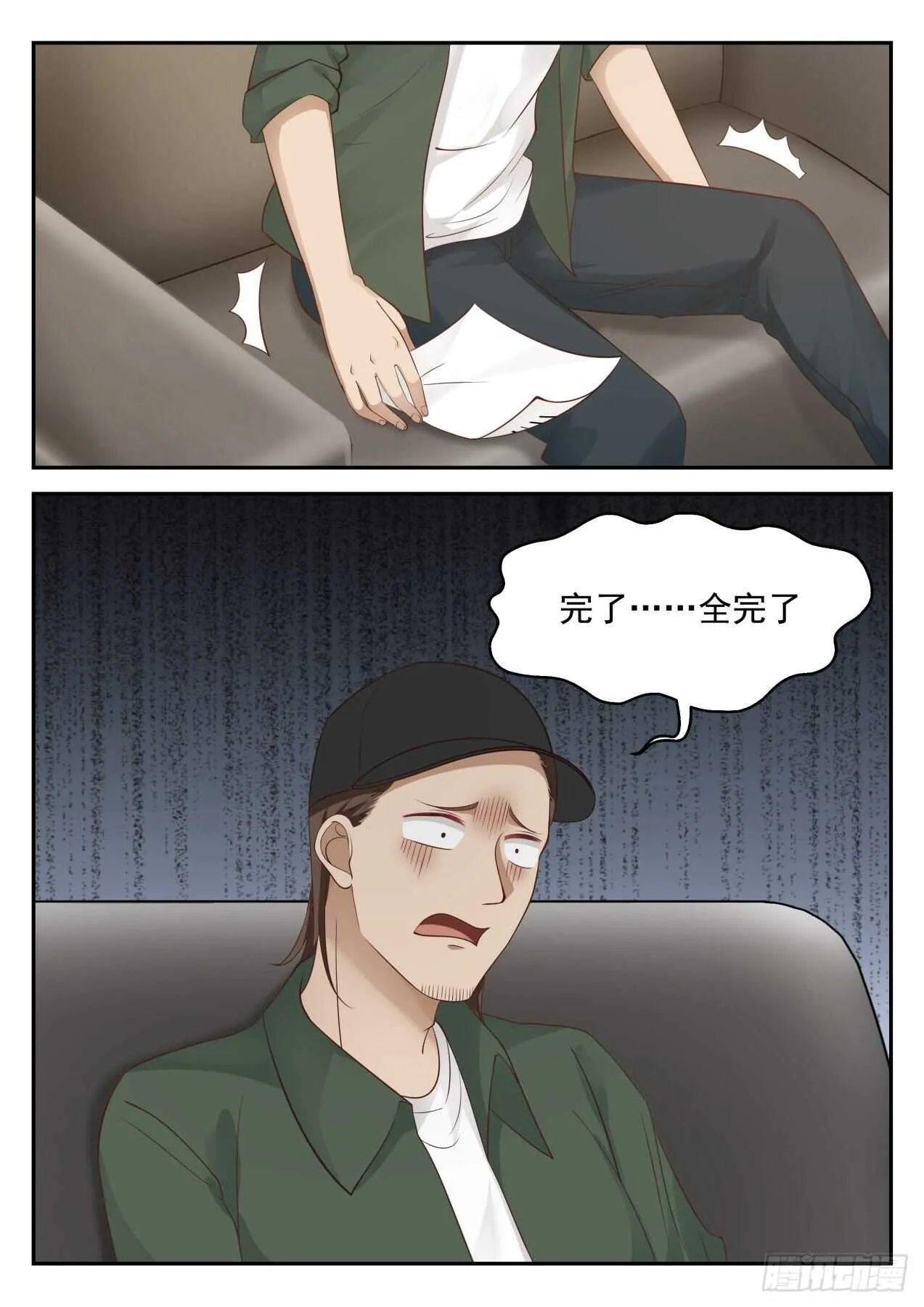完了完了 第11页