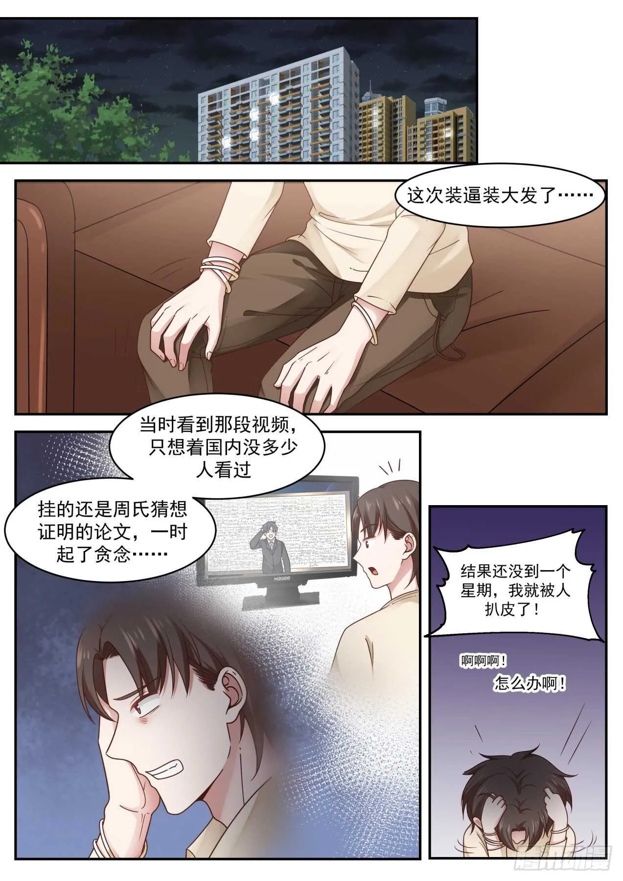你才是猪 第2页