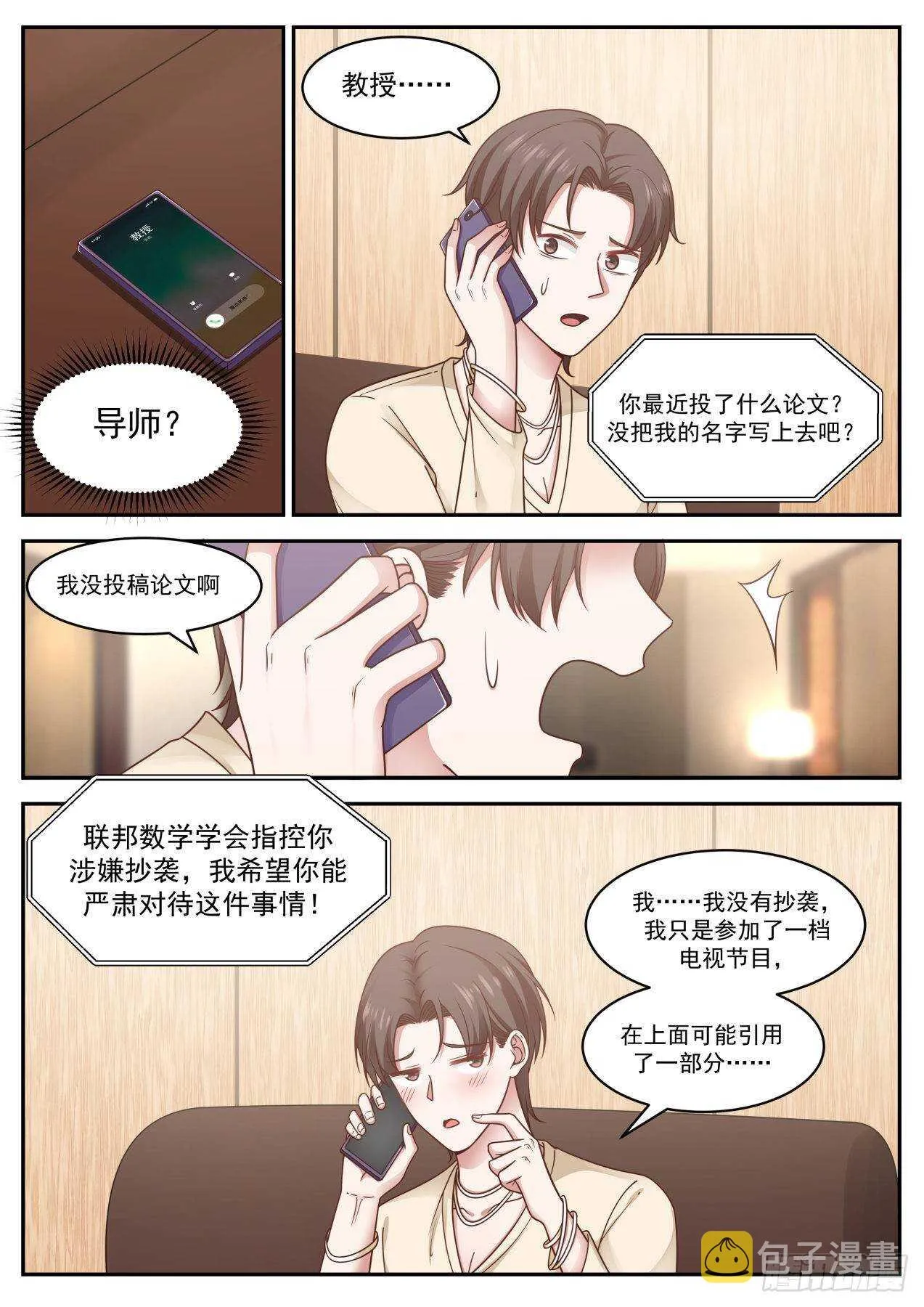 你才是猪 第3页
