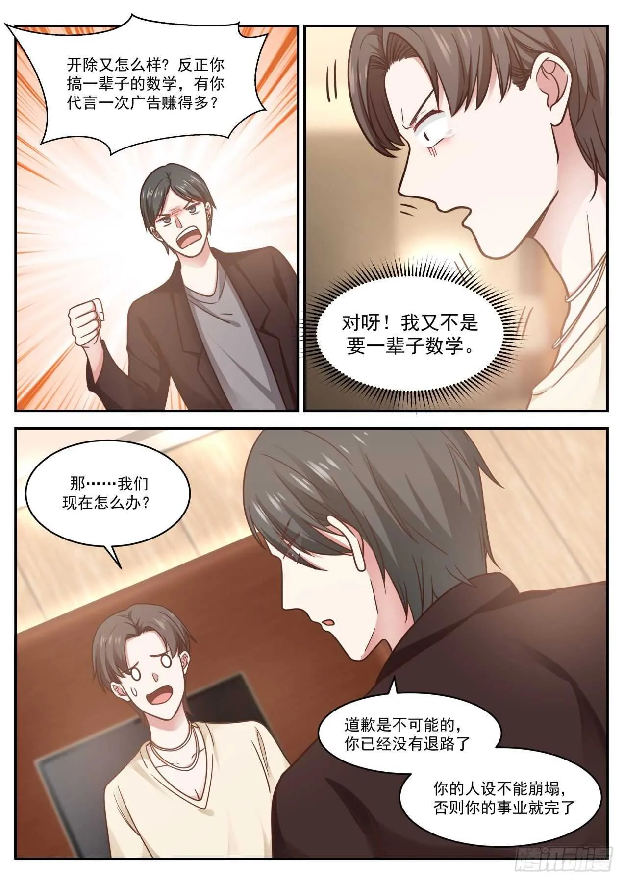 你才是猪 第6页