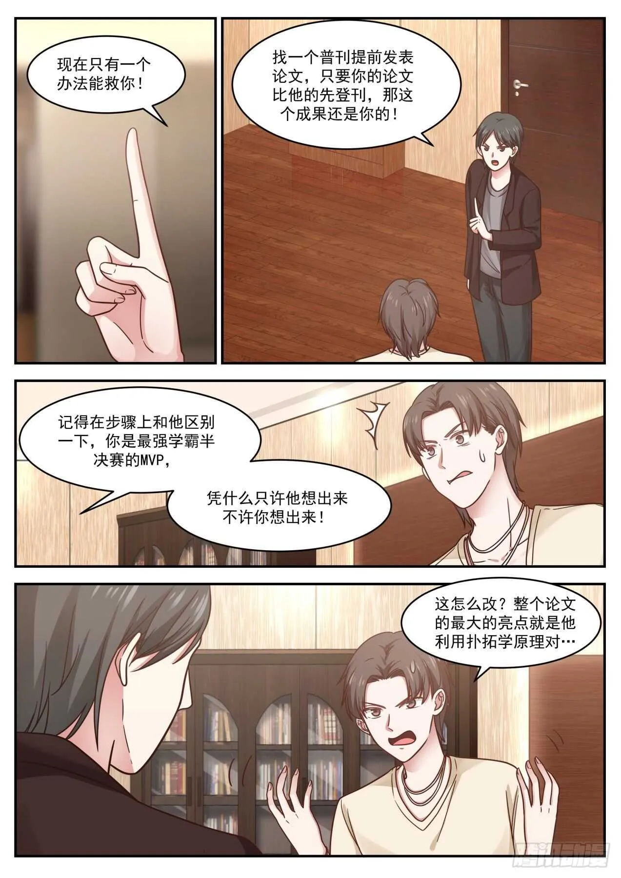 你才是猪 第7页