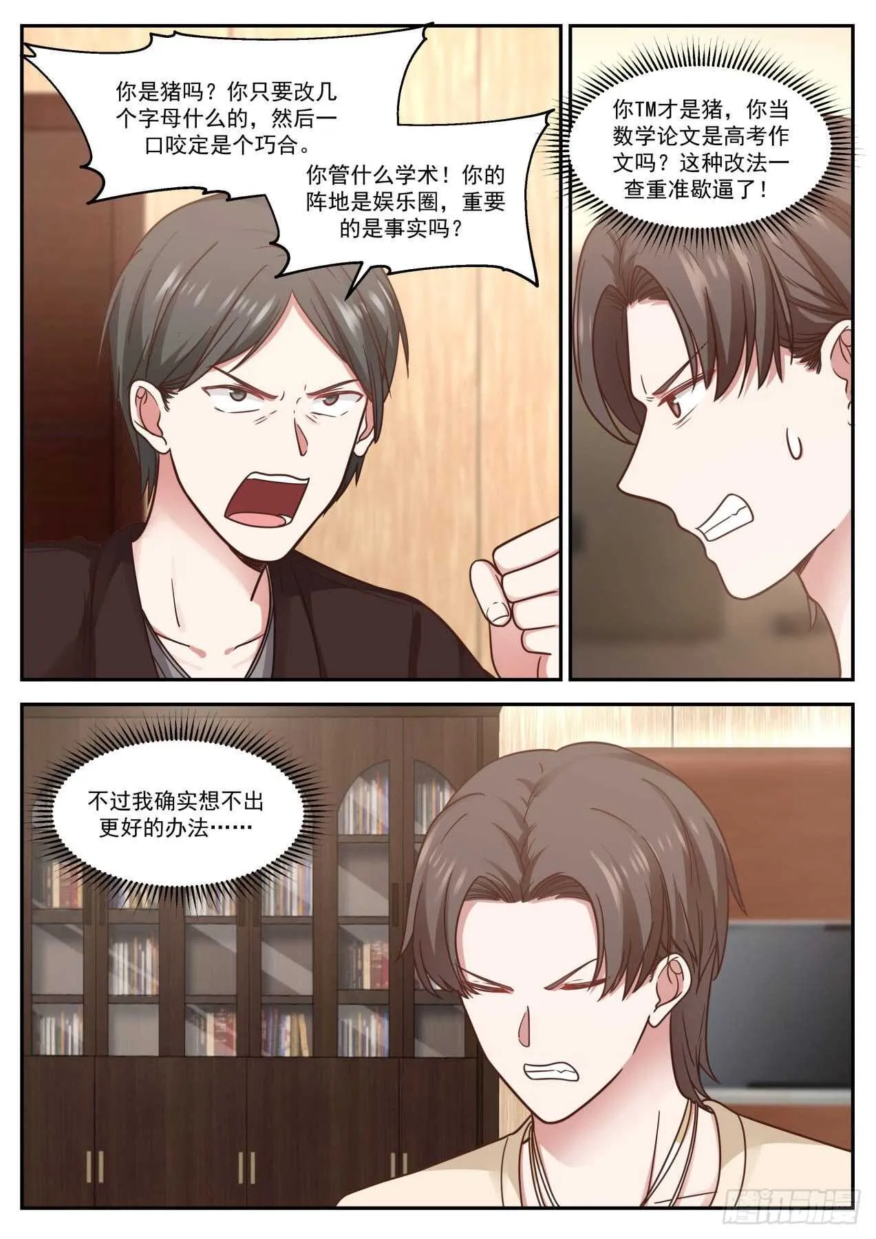 你才是猪 第8页
