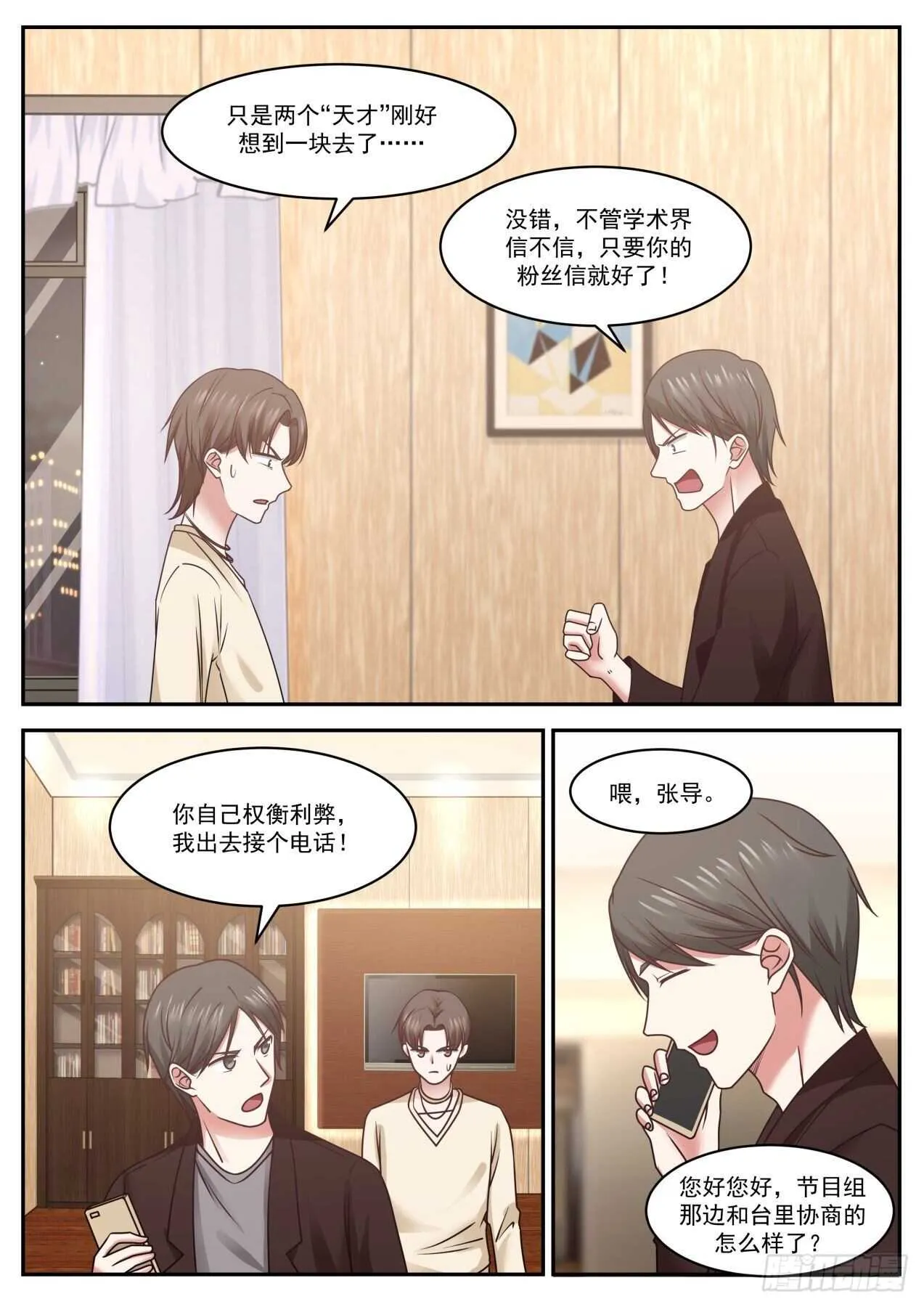 你才是猪 第9页