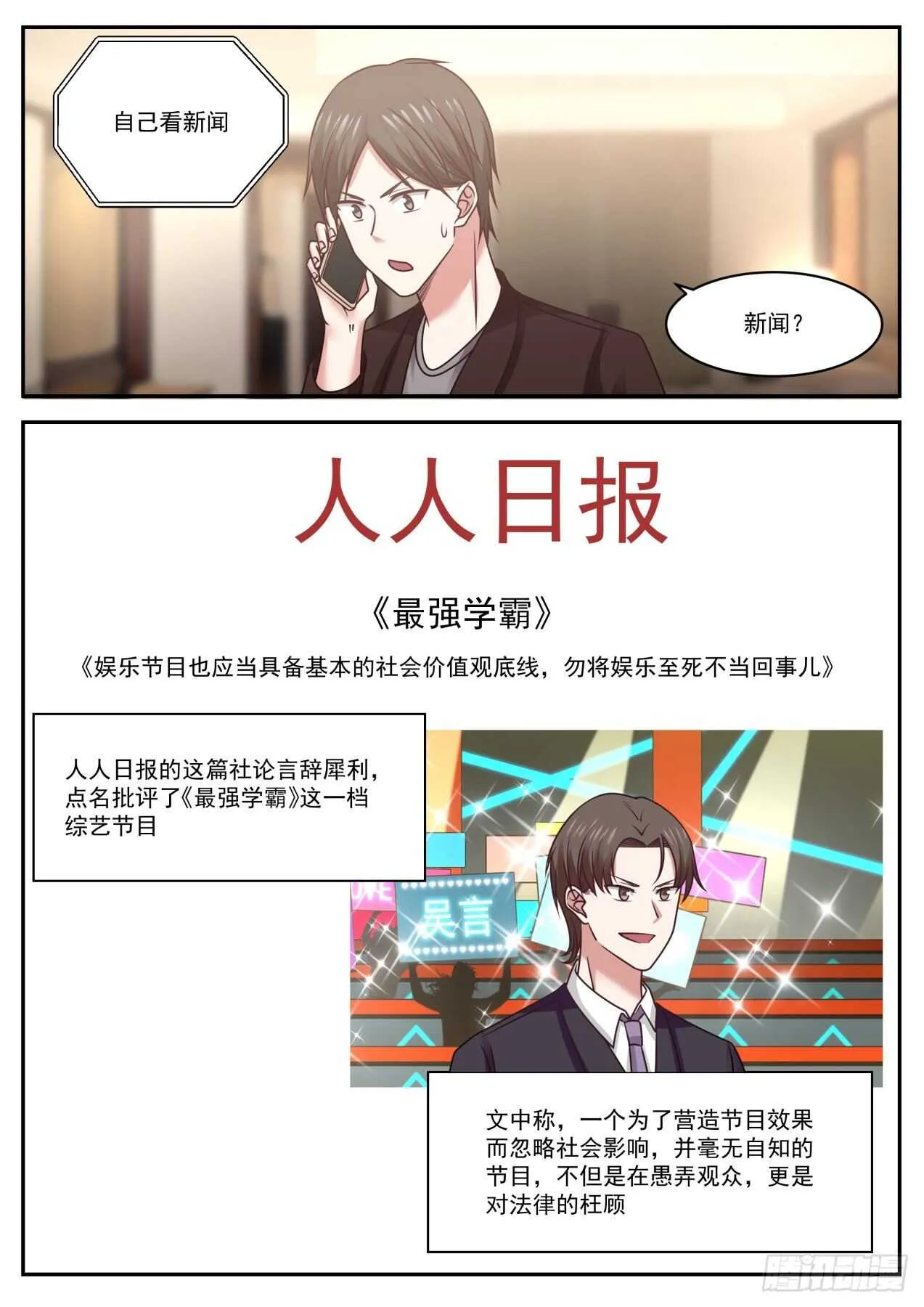 一个可敬又可爱的学霸 第2页