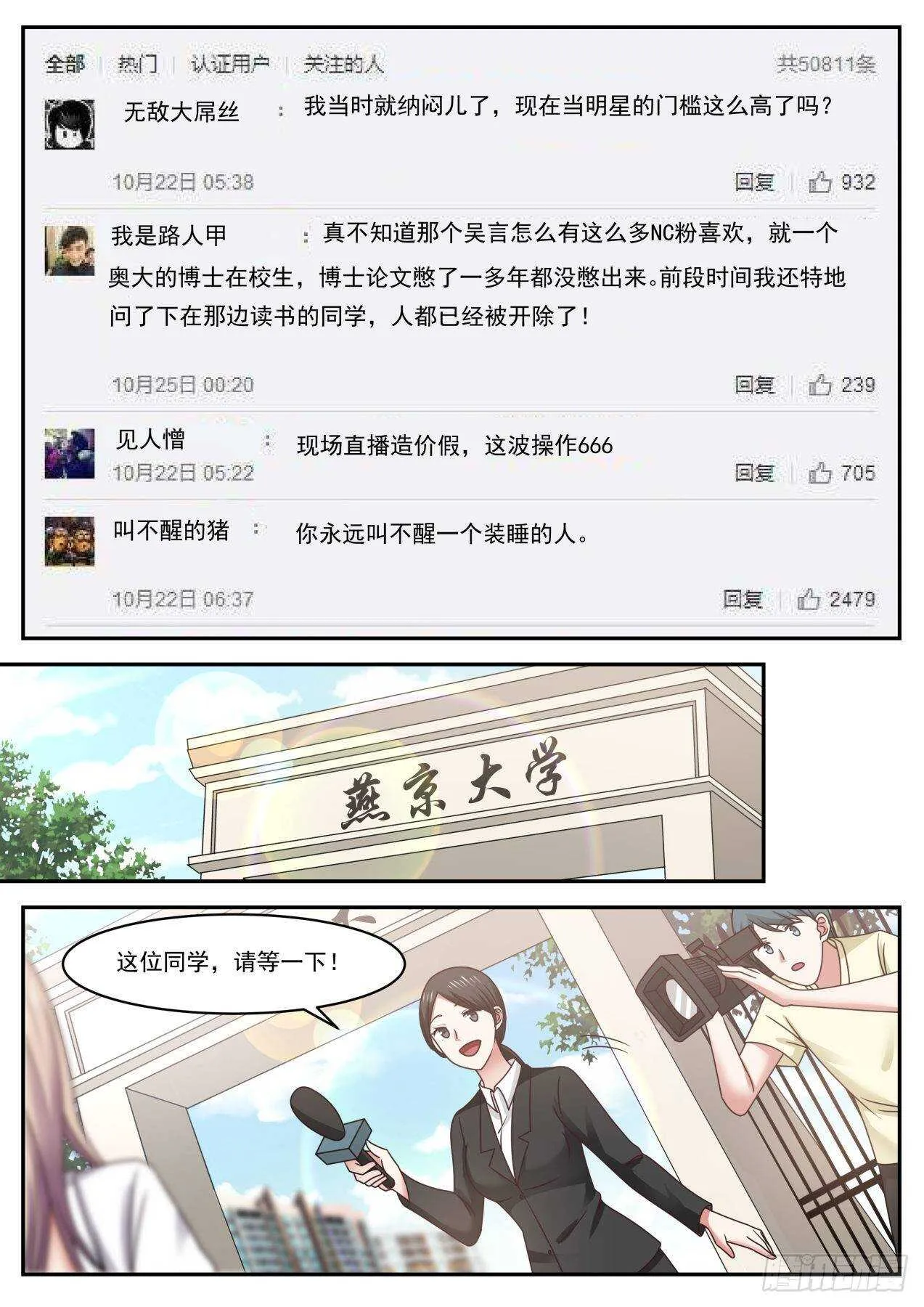 一个可敬又可爱的学霸 第3页