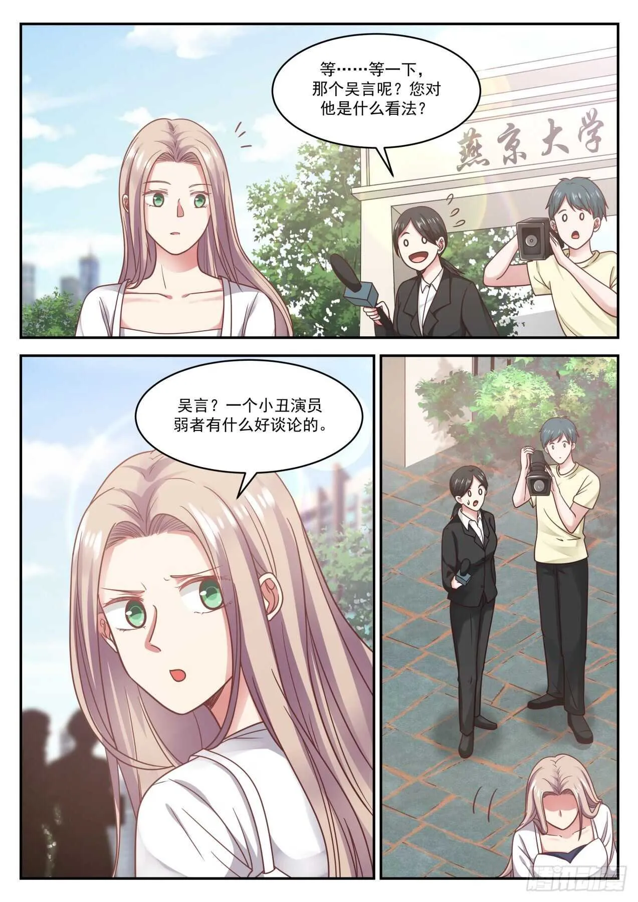 一个可敬又可爱的学霸 第6页