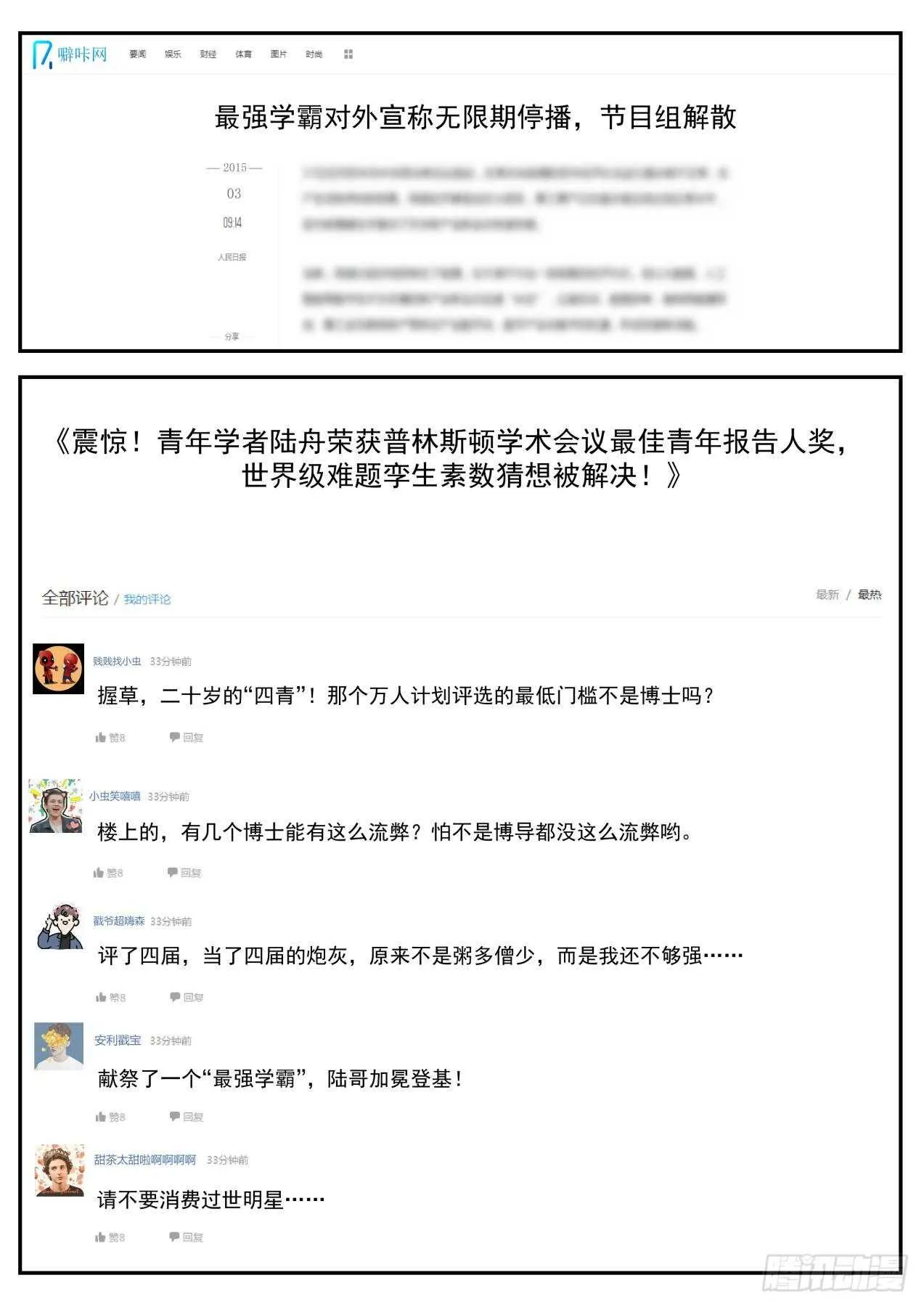 一个可敬又可爱的学霸 第7页