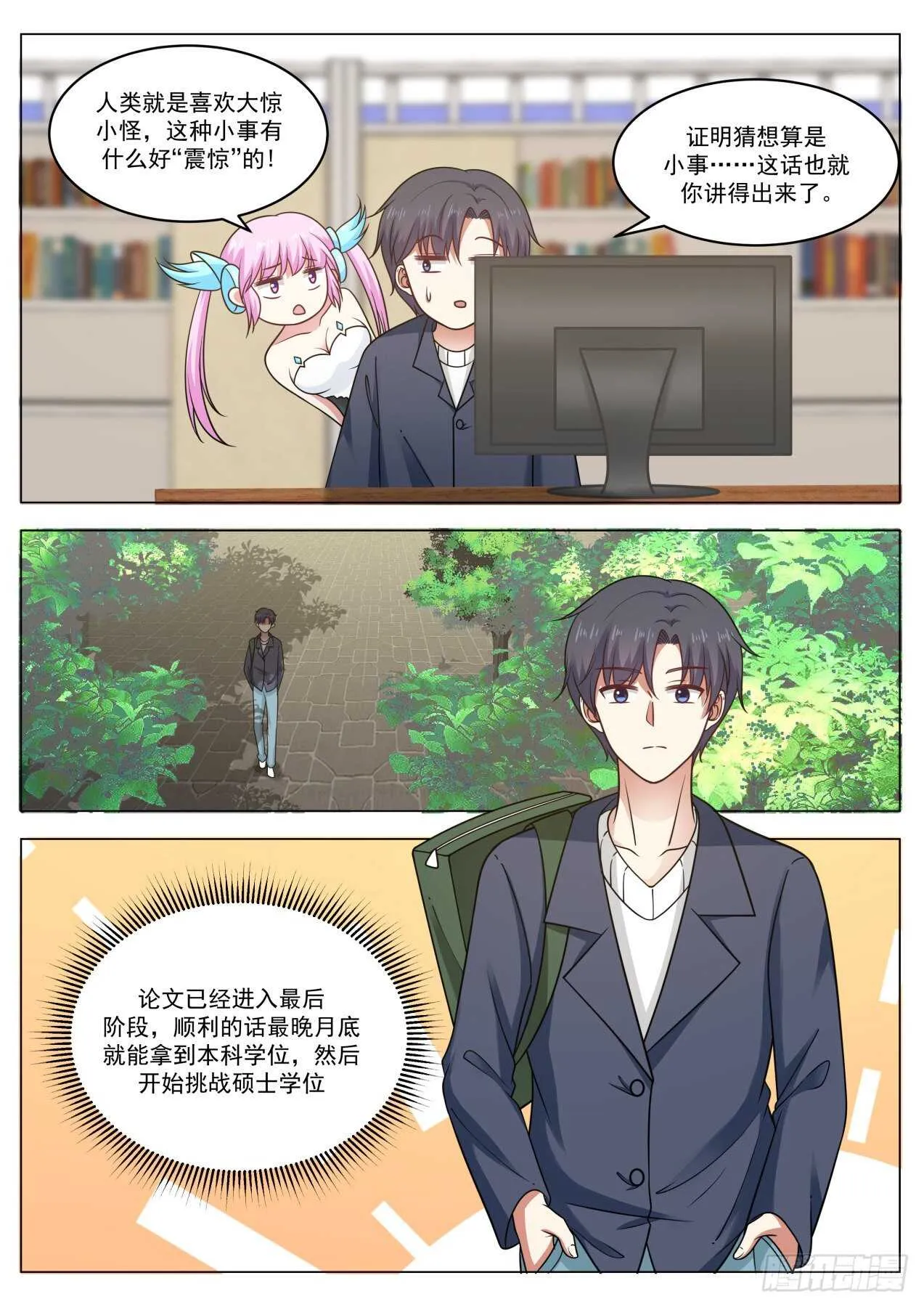 一个可敬又可爱的学霸 第8页