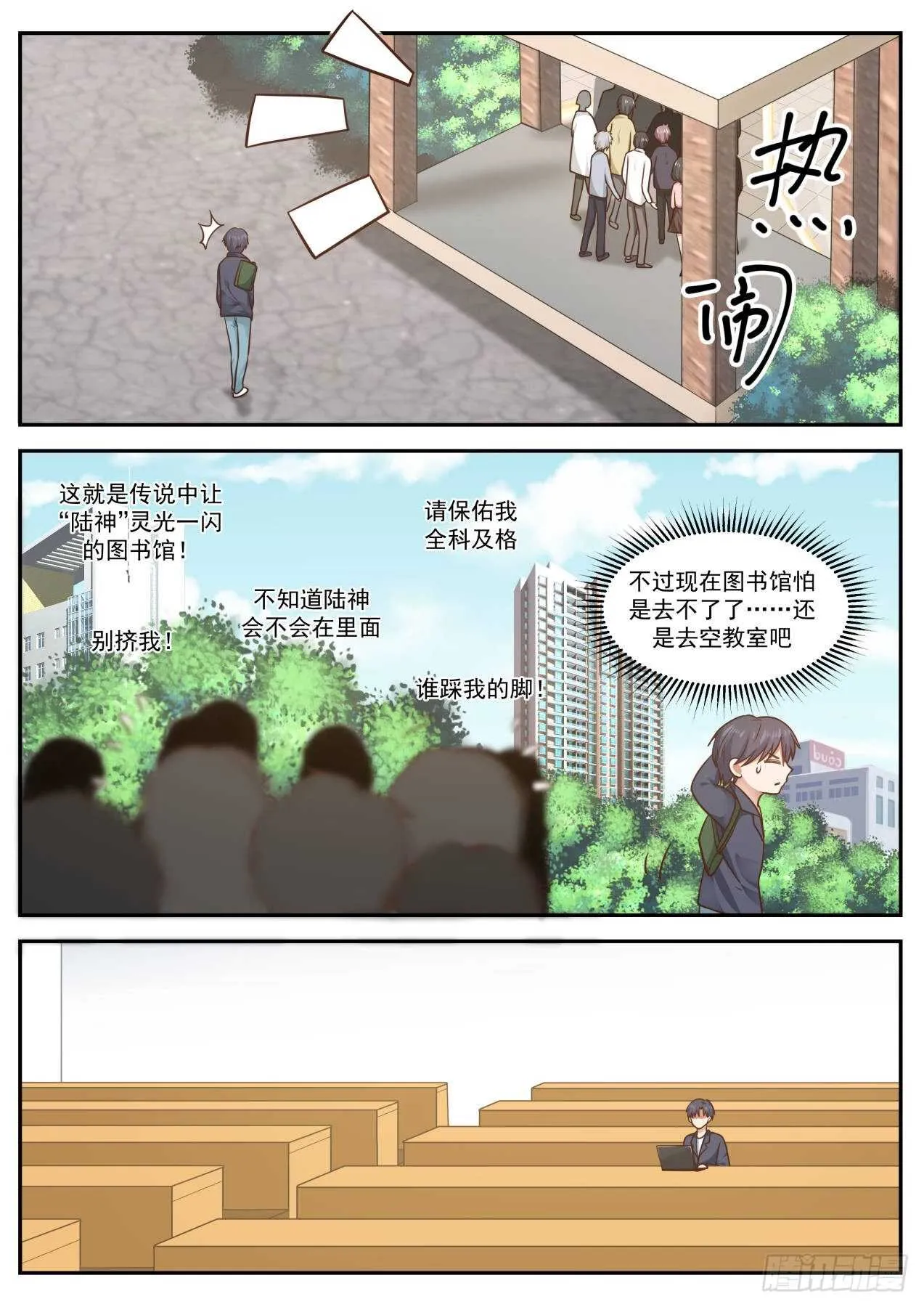 一个可敬又可爱的学霸 第9页