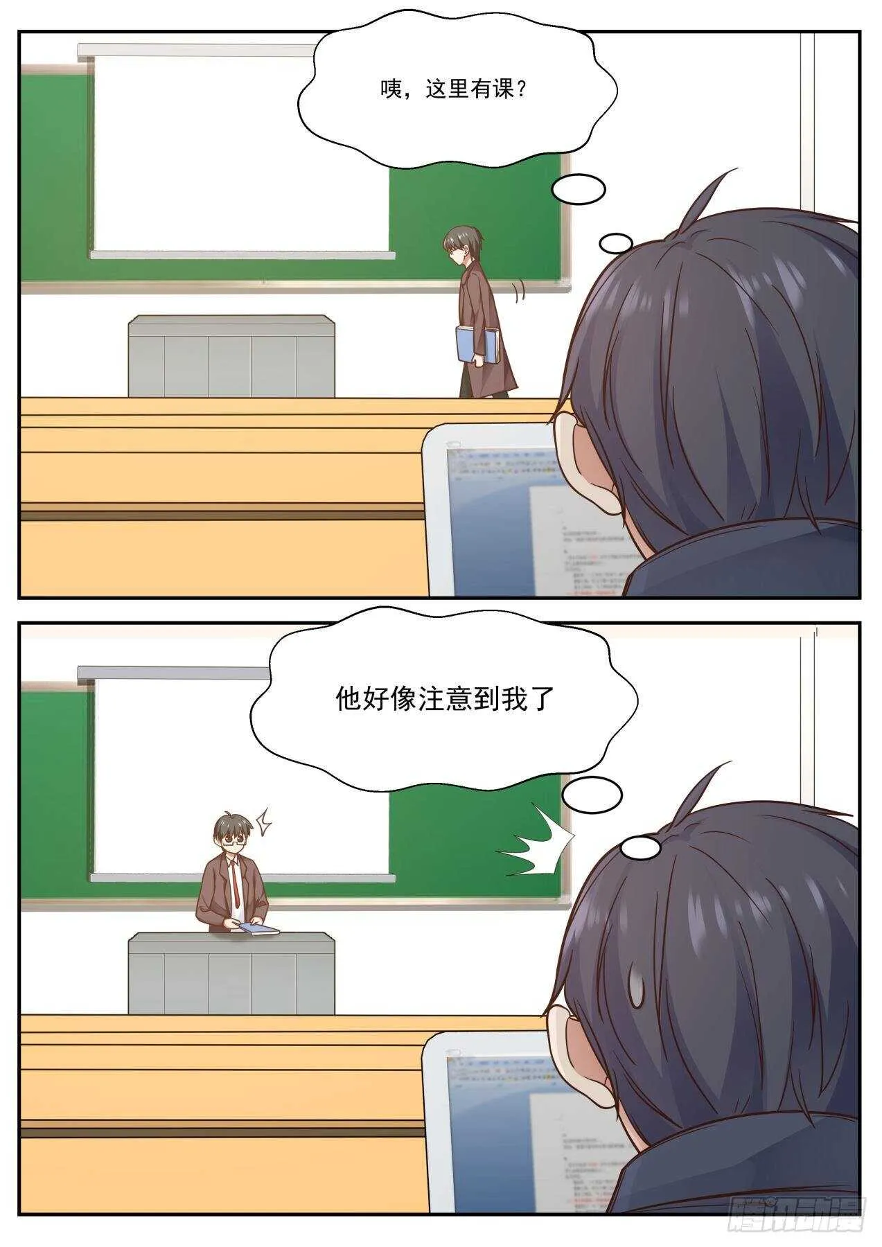 一个可敬又可爱的学霸 第10页