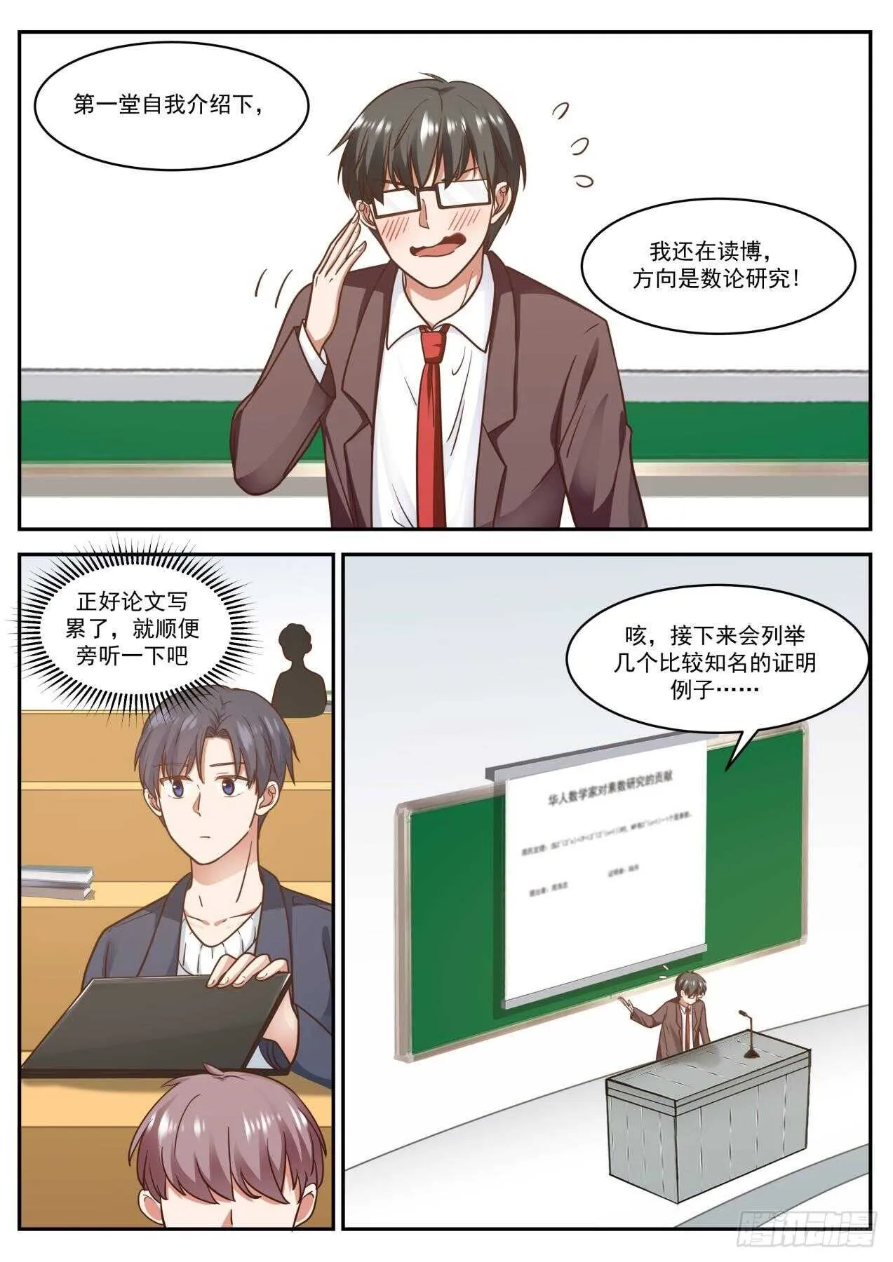 我可喜欢数学了 第3页