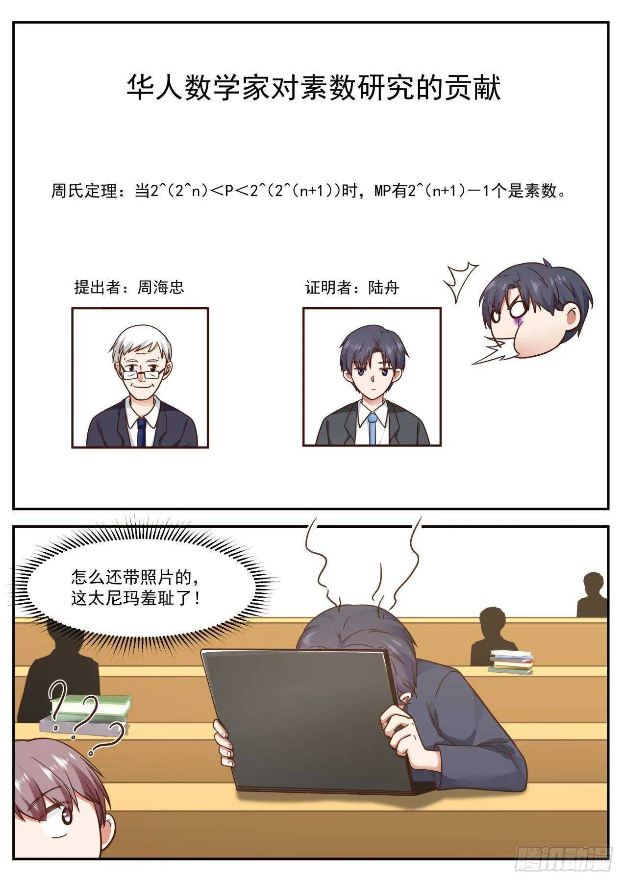 我可喜欢数学了 第4页