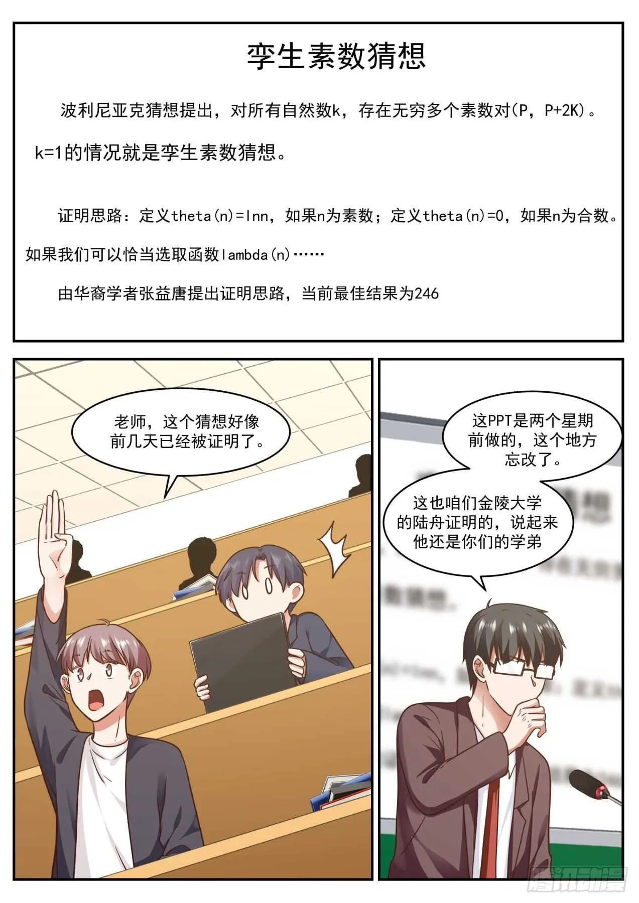我可喜欢数学了 第5页
