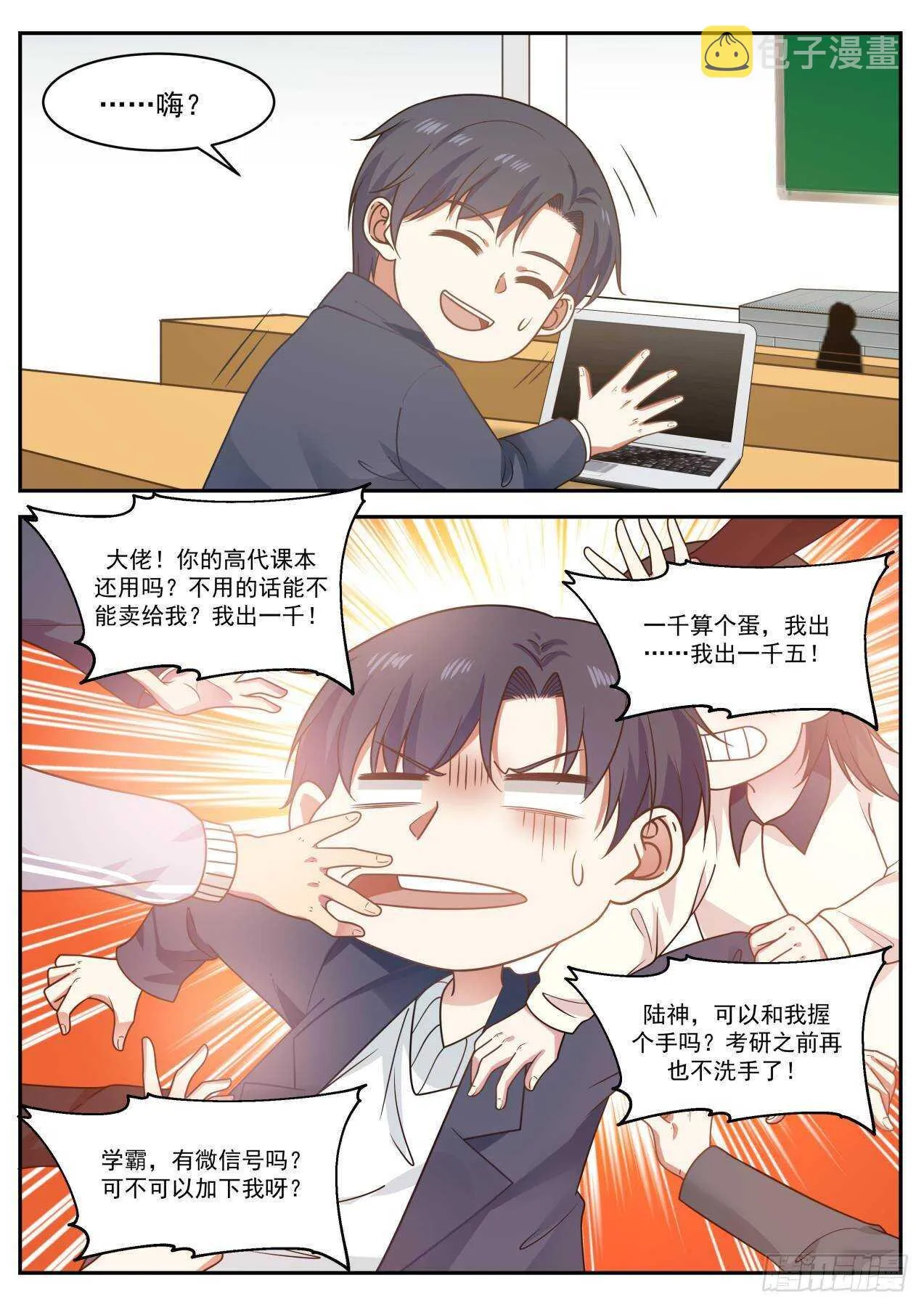 我可喜欢数学了 第7页