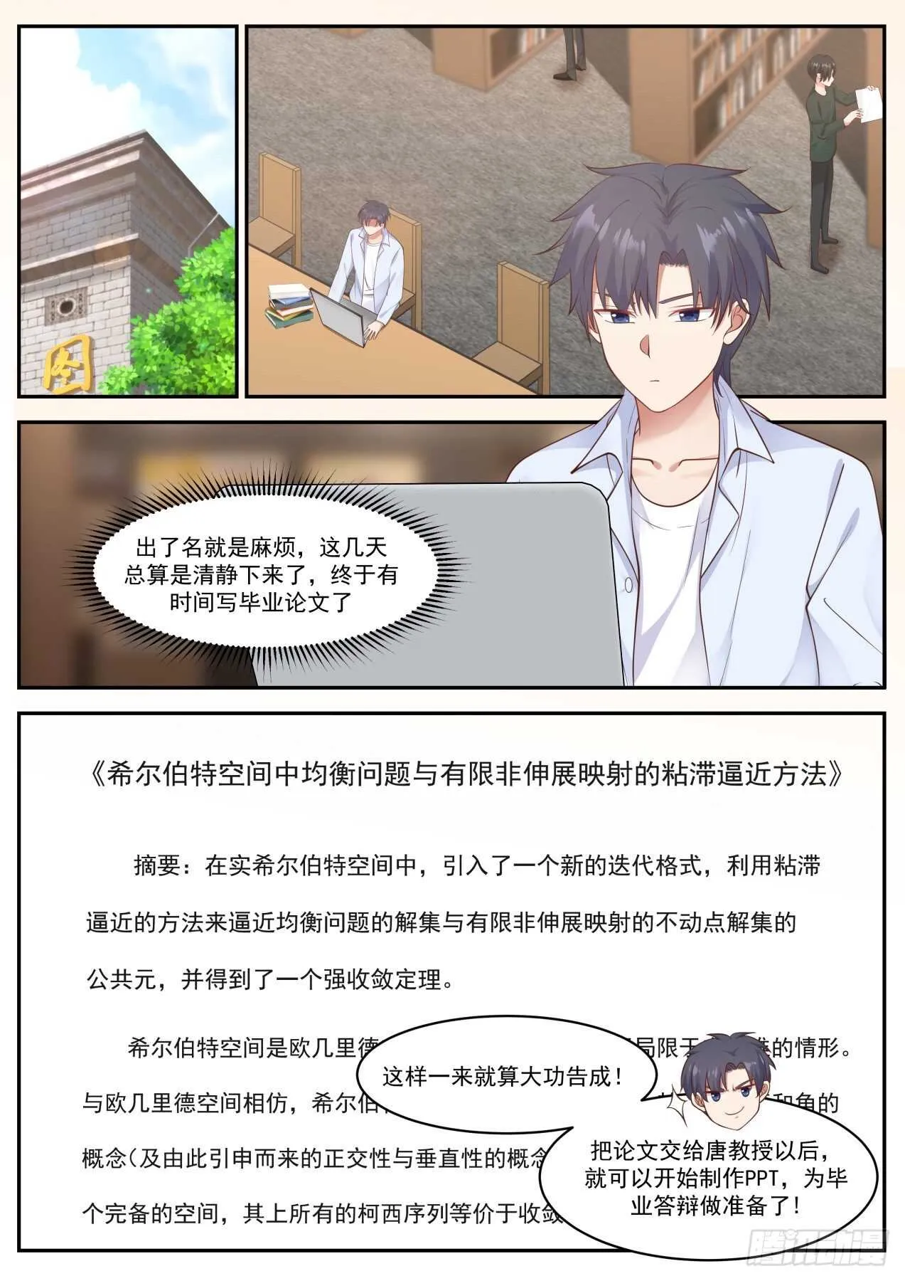毕业答辩 第9页