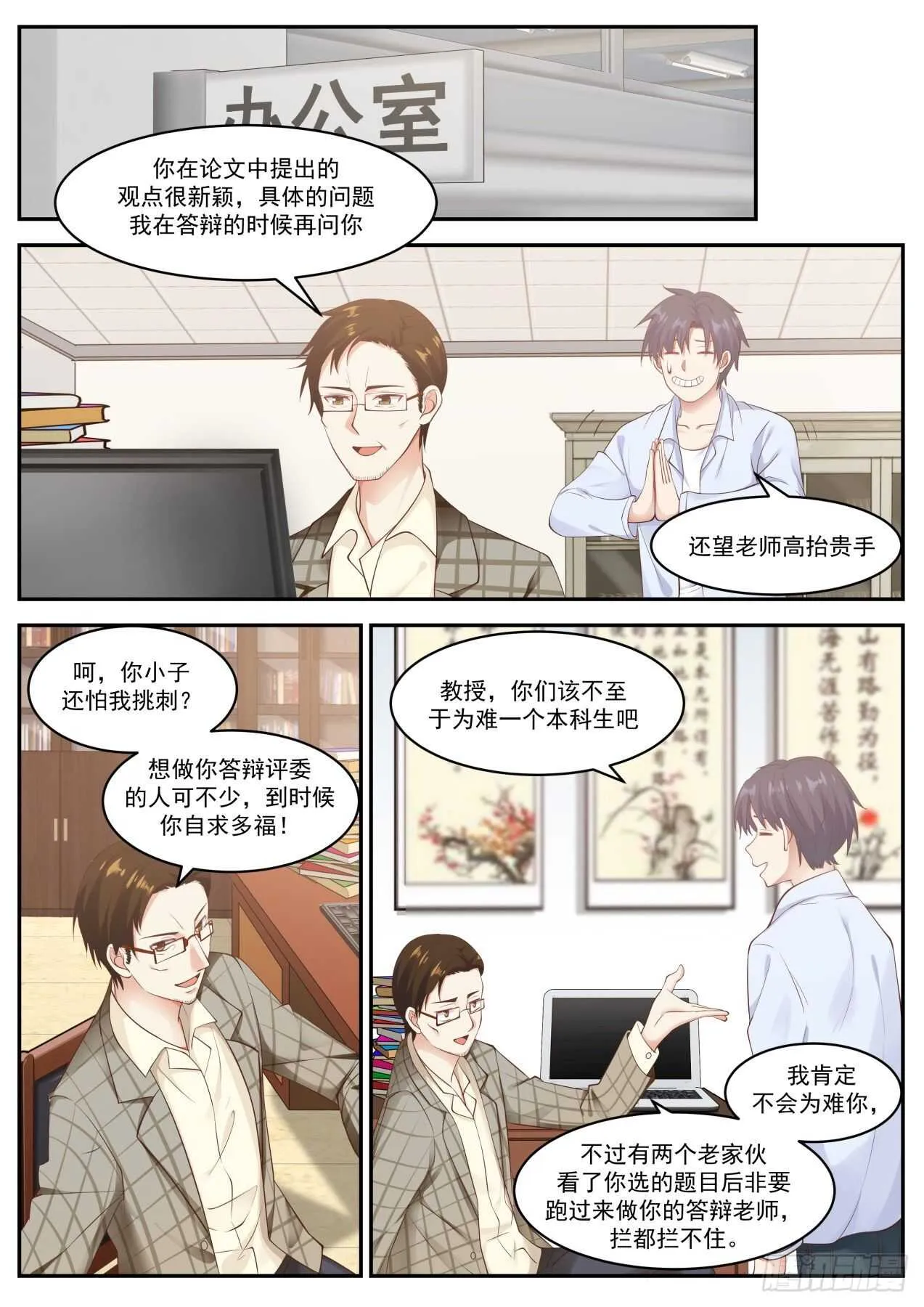 毕业答辩 第10页