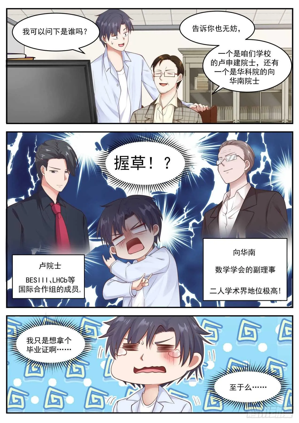 毕业答辩 第11页