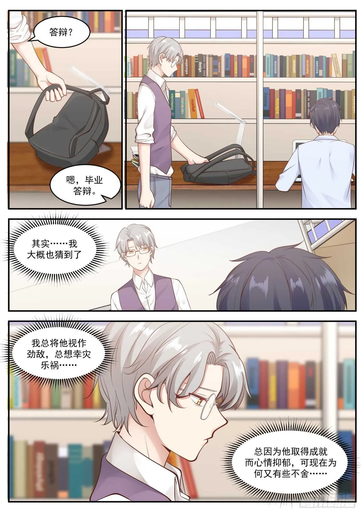 果然刁钻 第3页