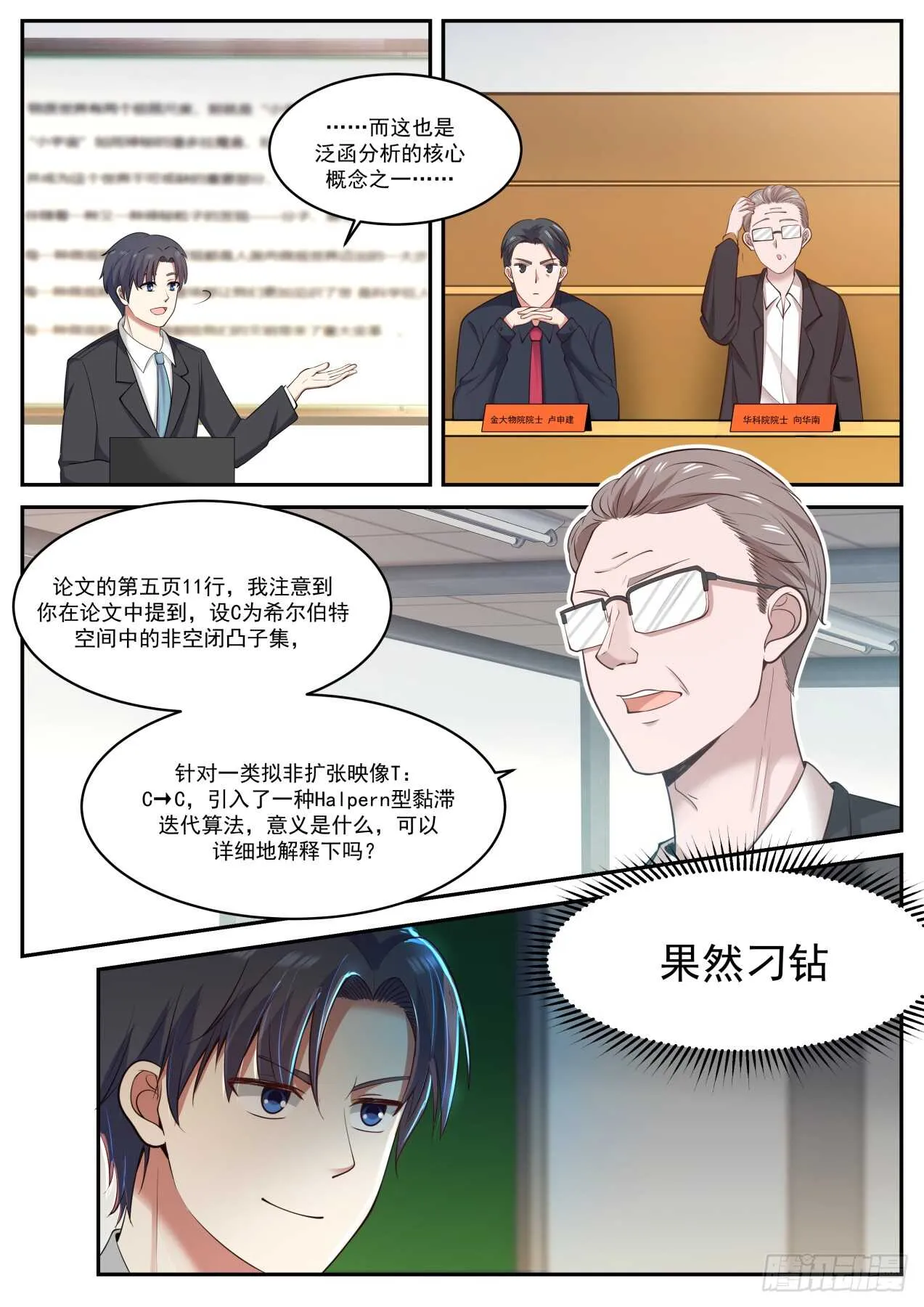 果然刁钻 第6页