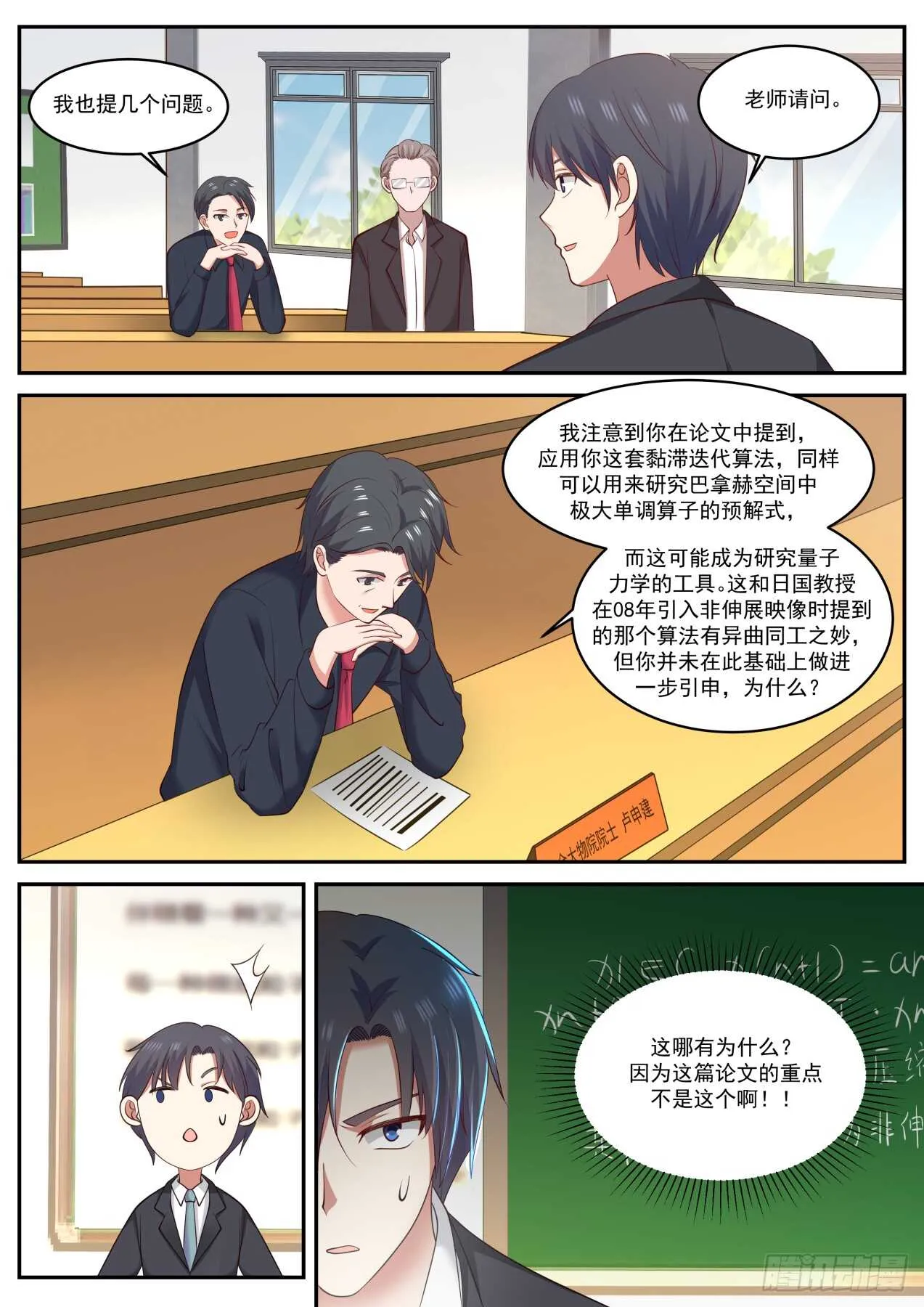 果然刁钻 第8页