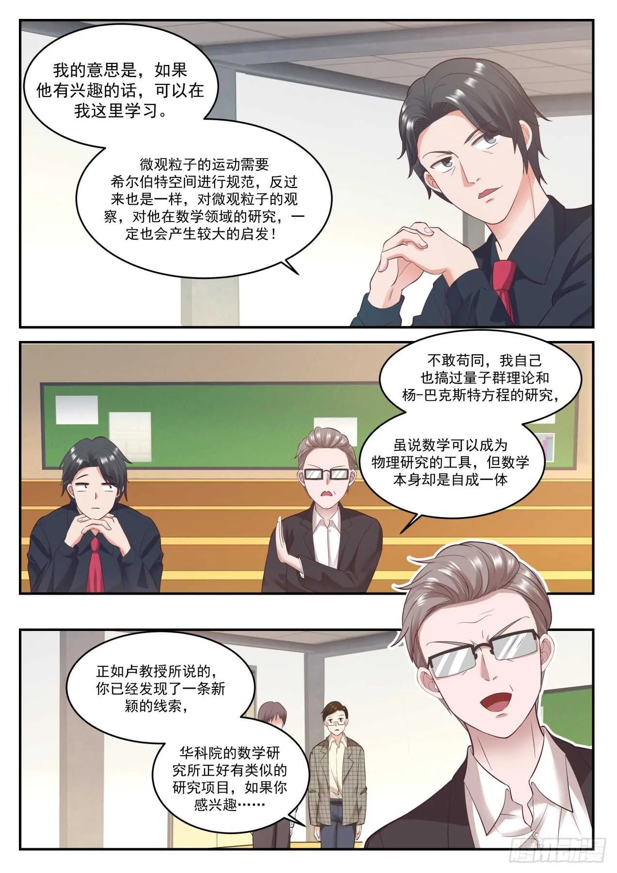 果然刁钻 第10页