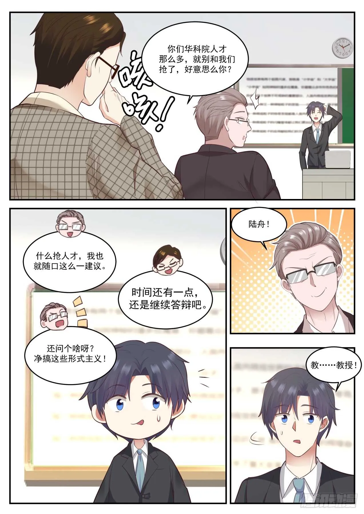 果然刁钻 第11页