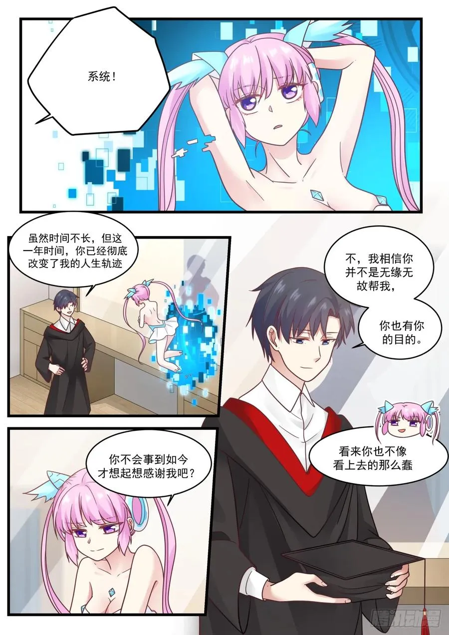 合作愉快 第8页