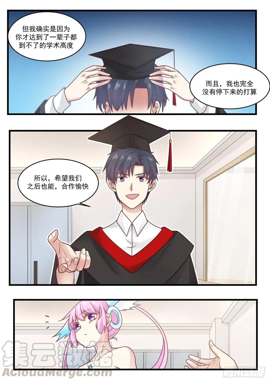 合作愉快 第9页
