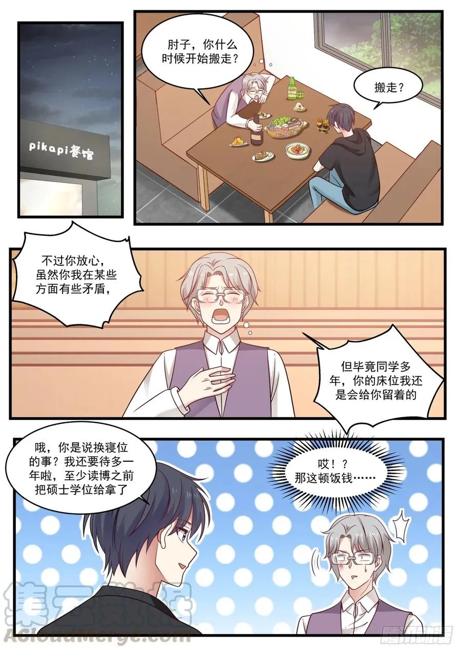 合作愉快 第11页
