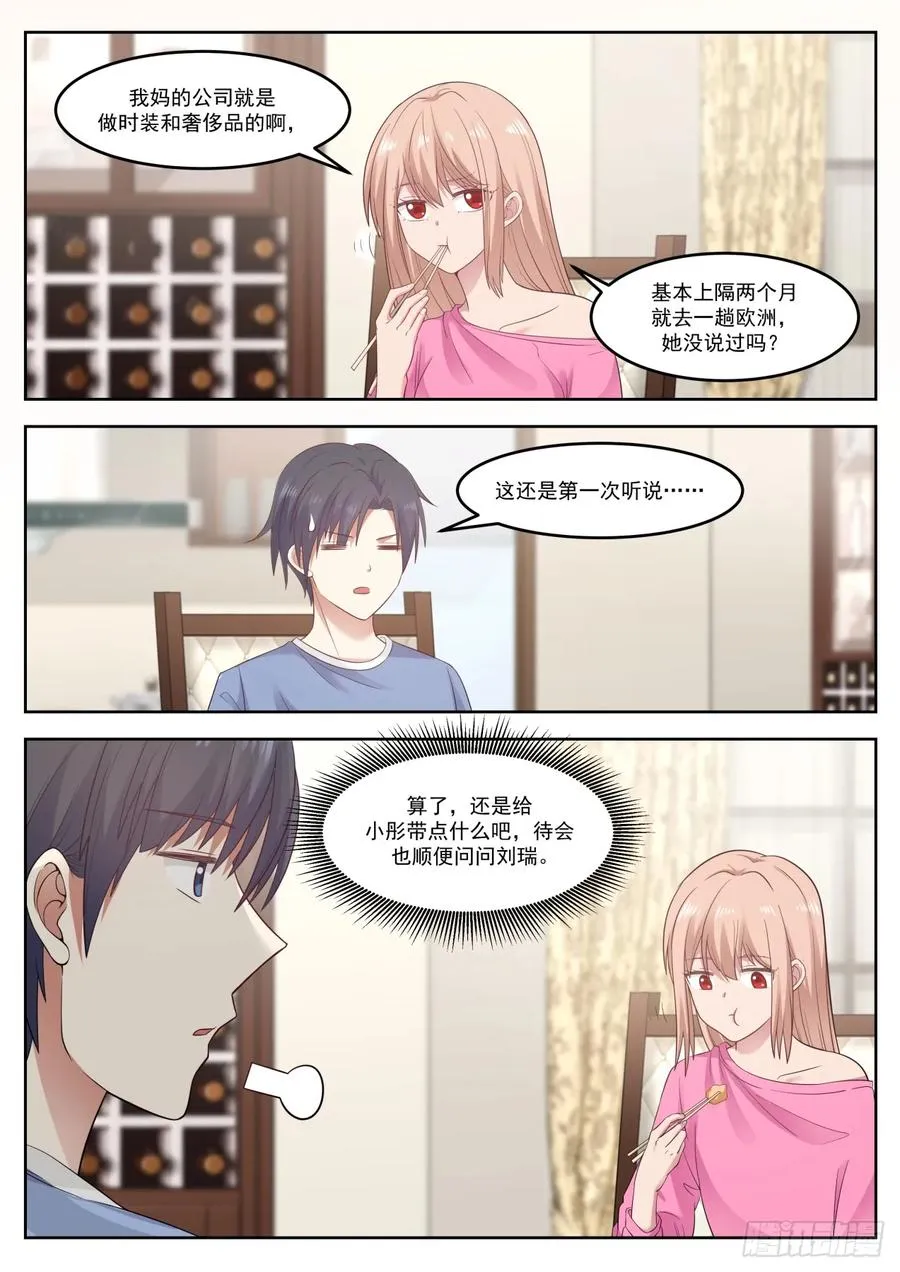 求之不得 第8页