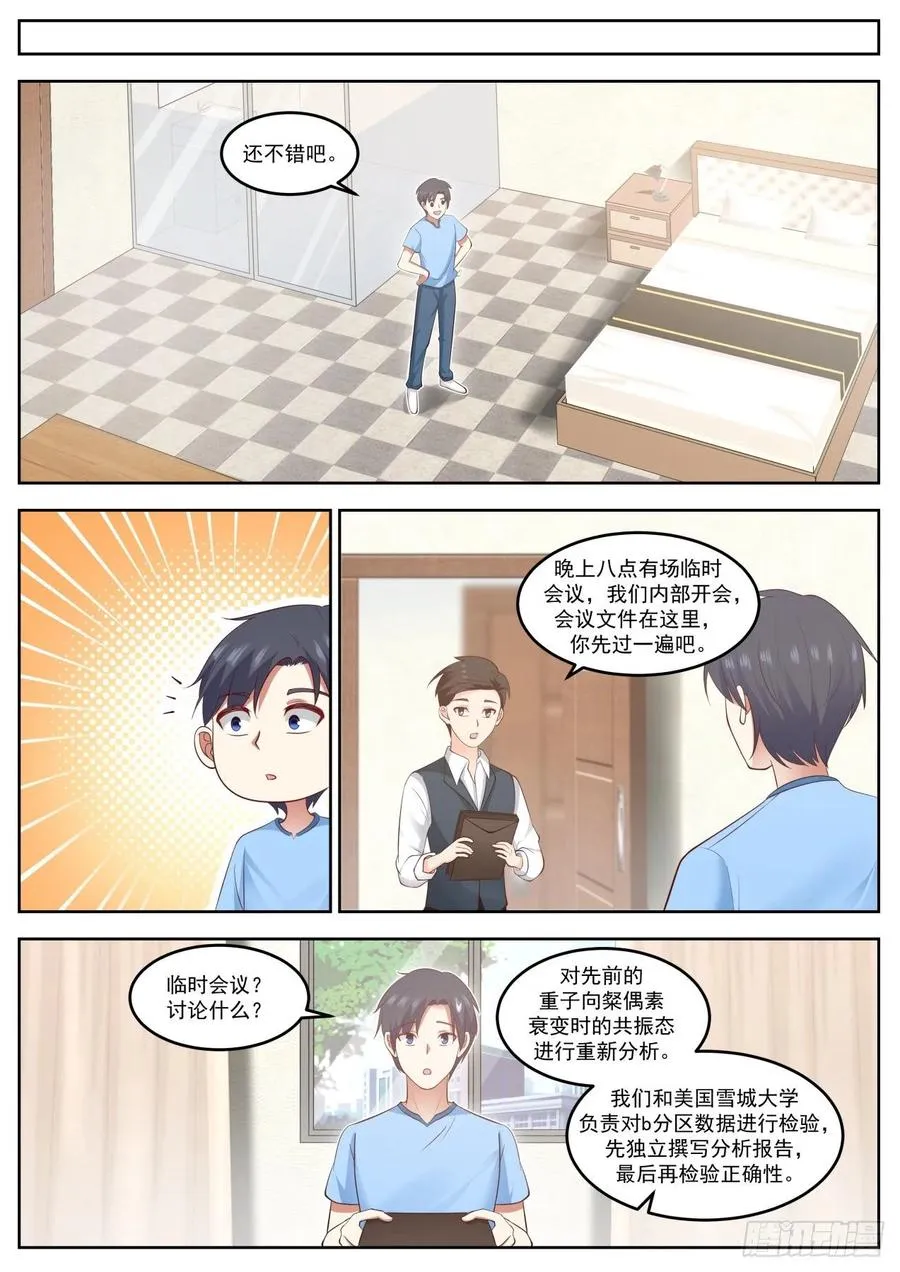 我有异议 第2页