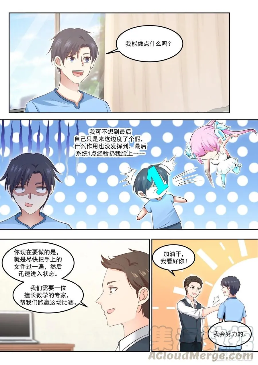 我有异议 第3页