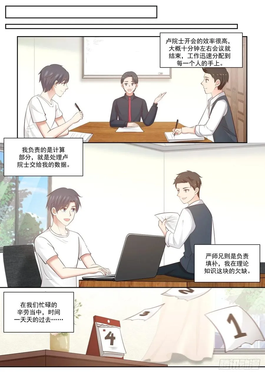 我有异议 第4页