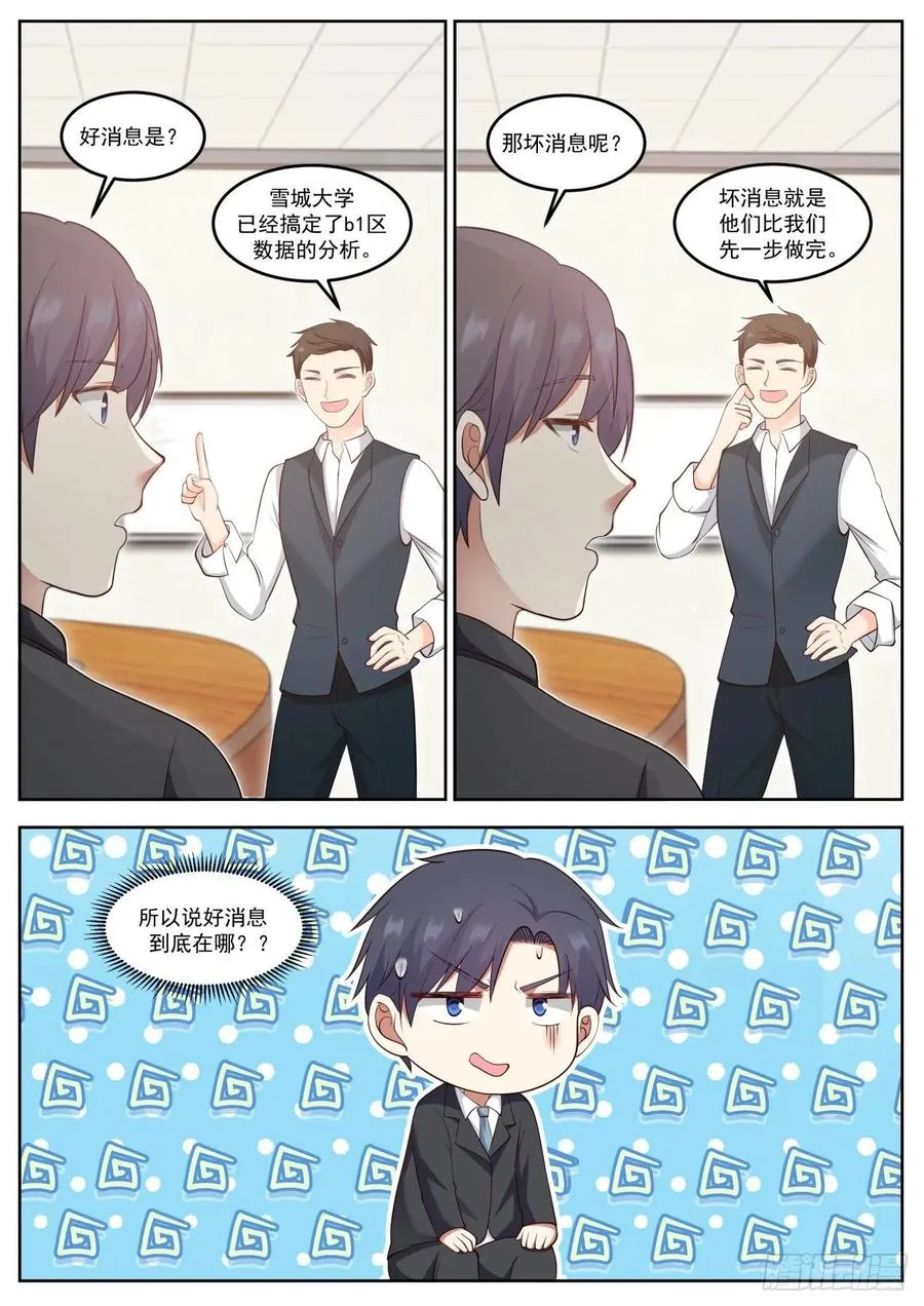我有异议 第6页