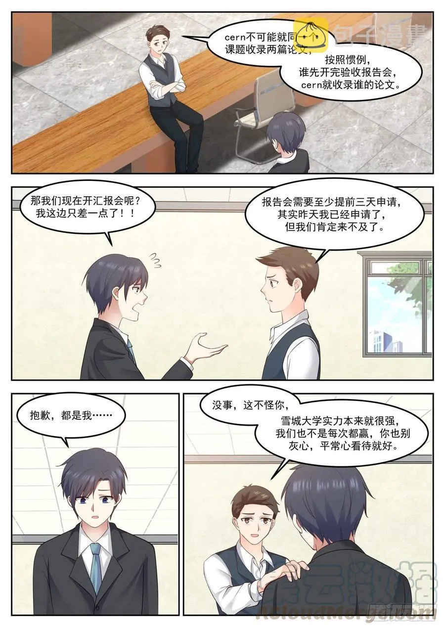 我有异议 第7页