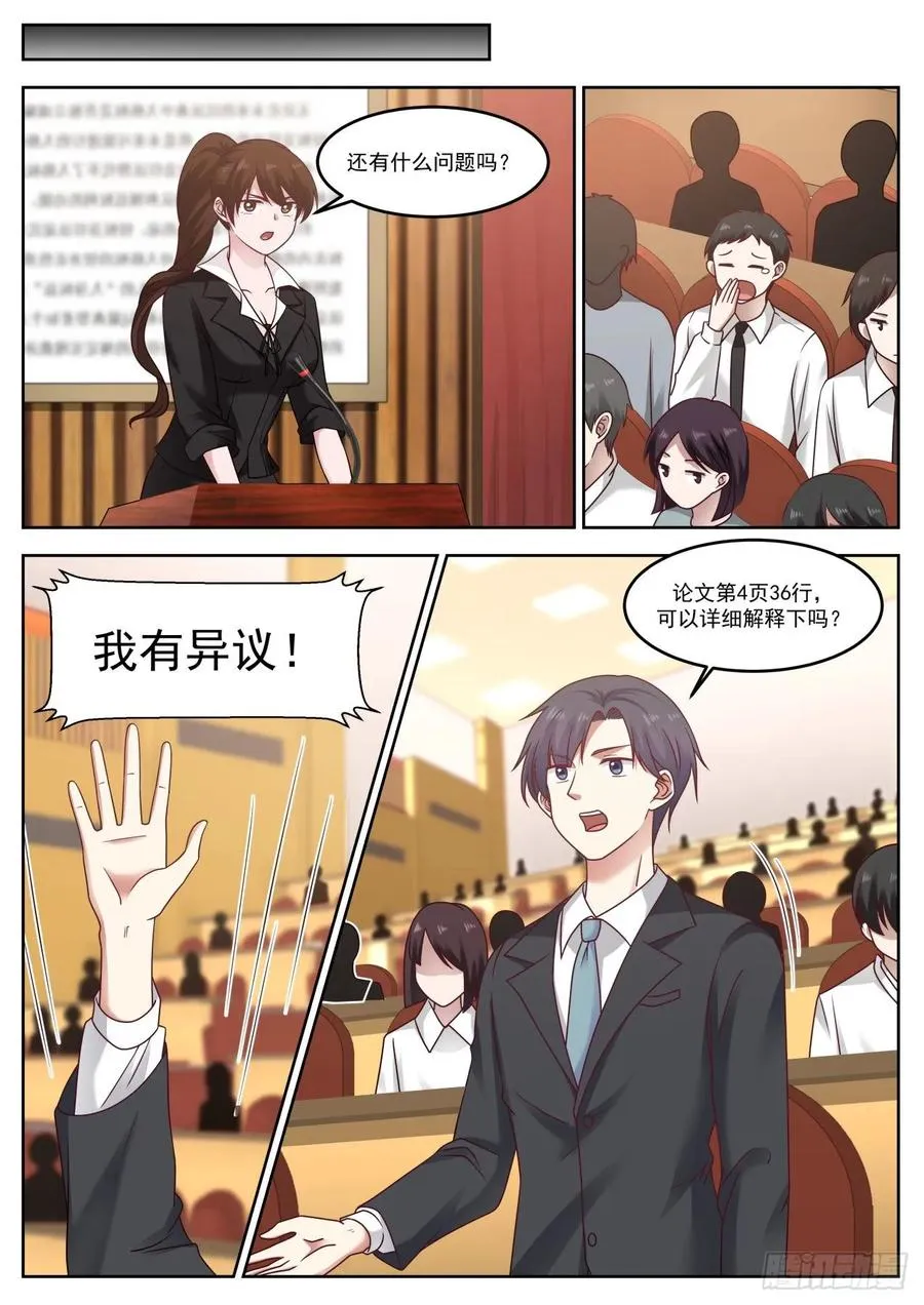 我有异议 第12页