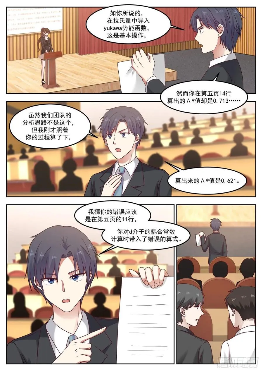 不会辜负你的期待 第2页
