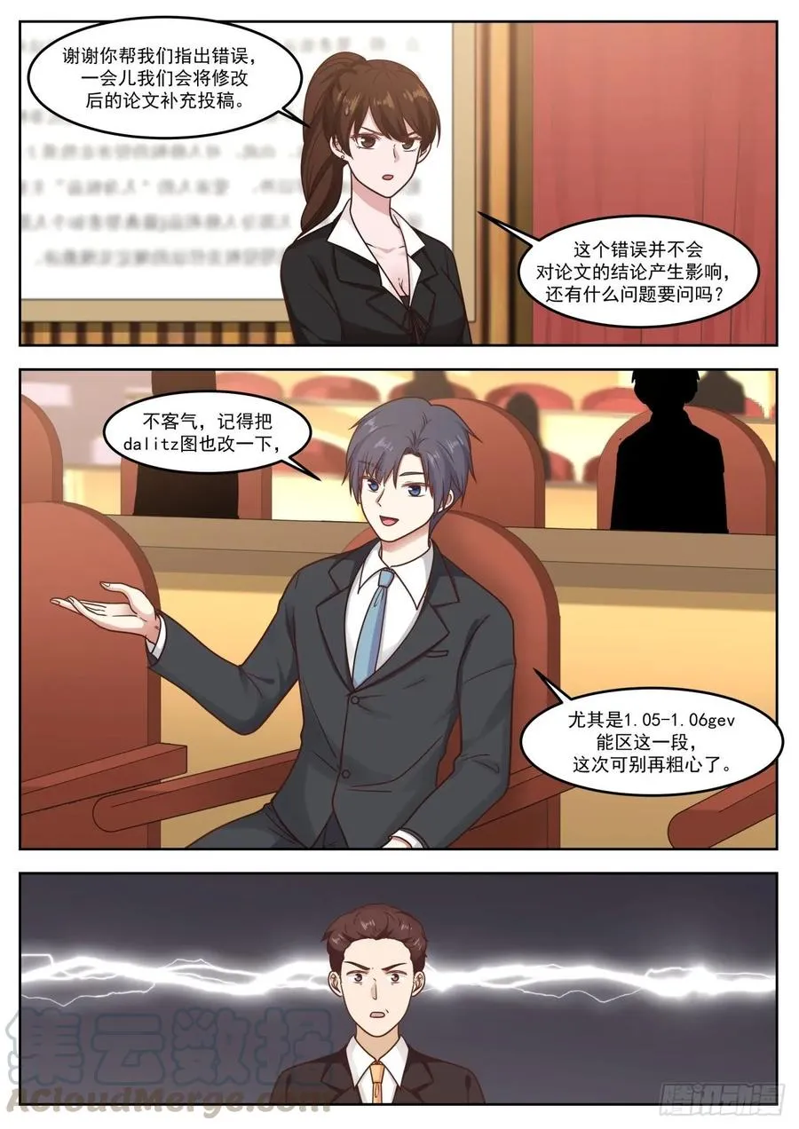 不会辜负你的期待 第3页