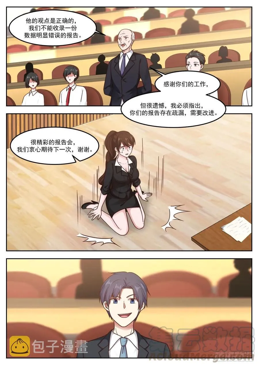 不会辜负你的期待 第5页